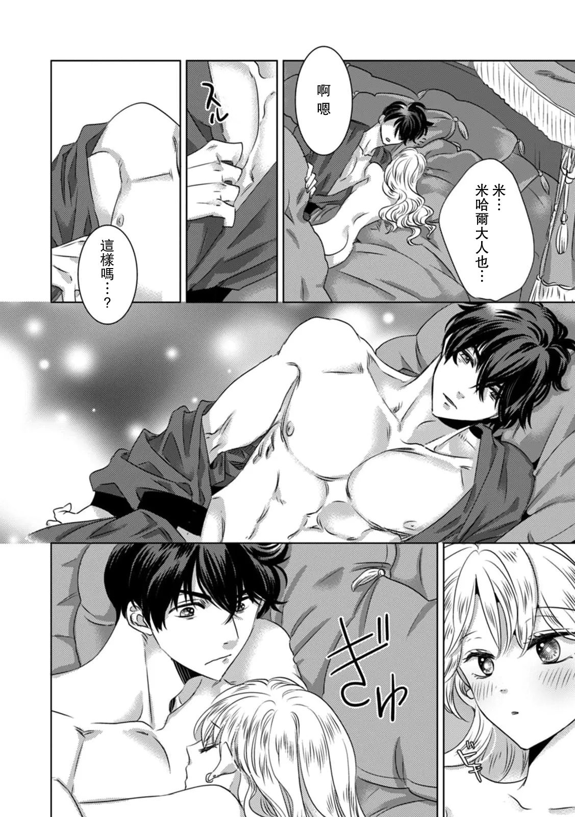 Yoshida Ninn Dakareta Akuyaku Reijou wa, Gekihen Ouji no Dekiai Route ni Totsunyuuchuu 被深拥的反派千金进入反套路王子的强宠攻略线 1-23 Chinese 莉赛特汉化组 - Image 177