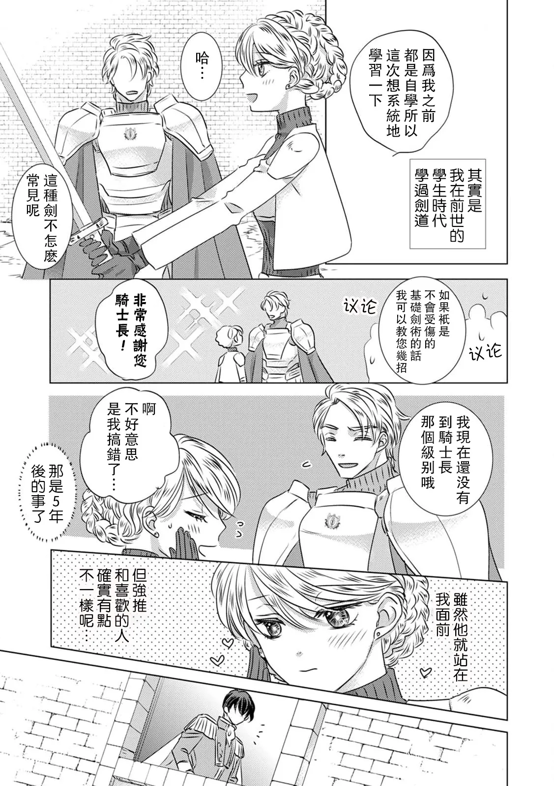 Yoshida Ninn Dakareta Akuyaku Reijou wa, Gekihen Ouji no Dekiai Route ni Totsunyuuchuu 被深拥的反派千金进入反套路王子的强宠攻略线 1-23 Chinese 莉赛特汉化组 - Image 18