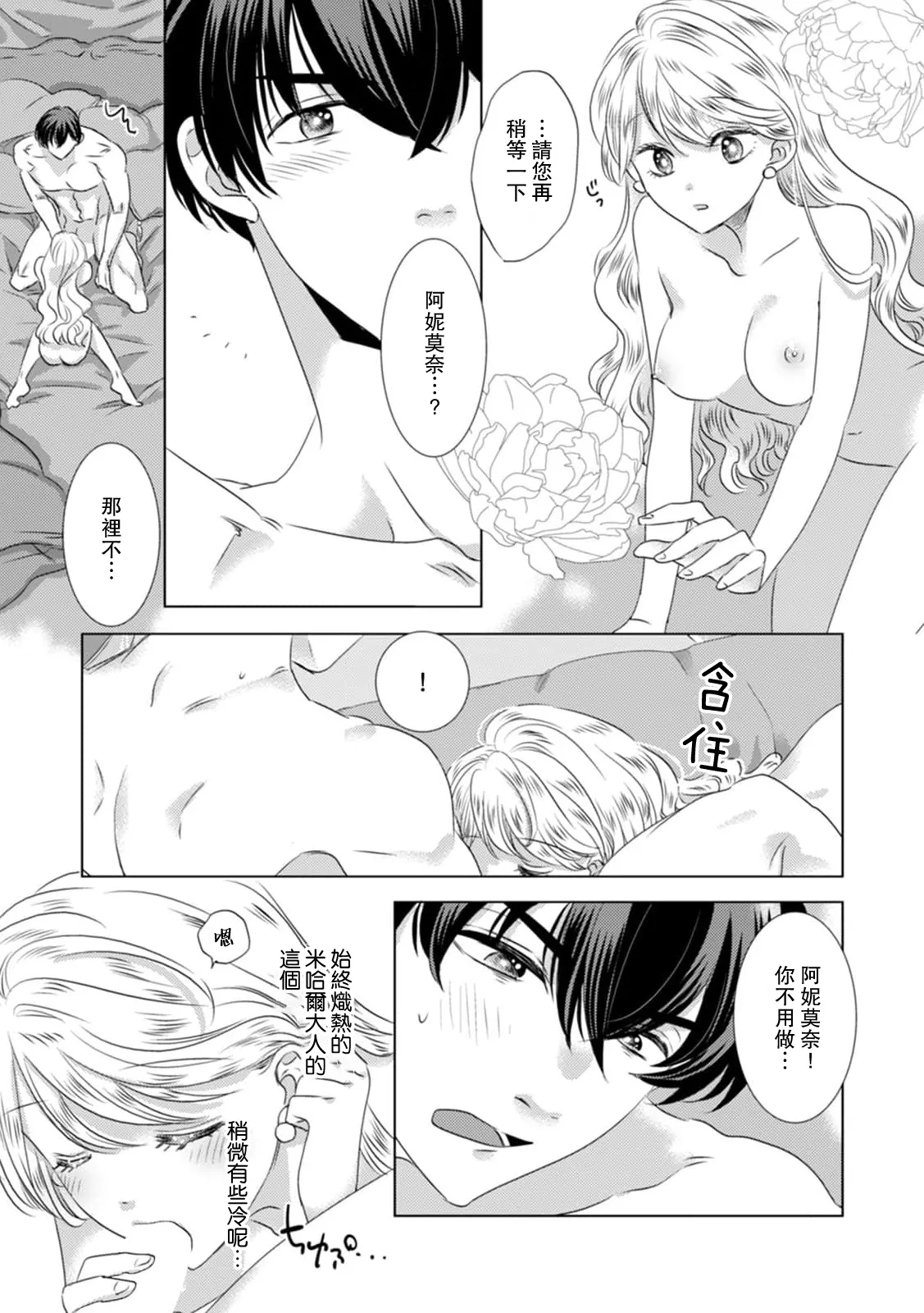 Yoshida Ninn Dakareta Akuyaku Reijou wa, Gekihen Ouji no Dekiai Route ni Totsunyuuchuu 被深拥的反派千金进入反套路王子的强宠攻略线 1-23 Chinese 莉赛特汉化组 - Image 185