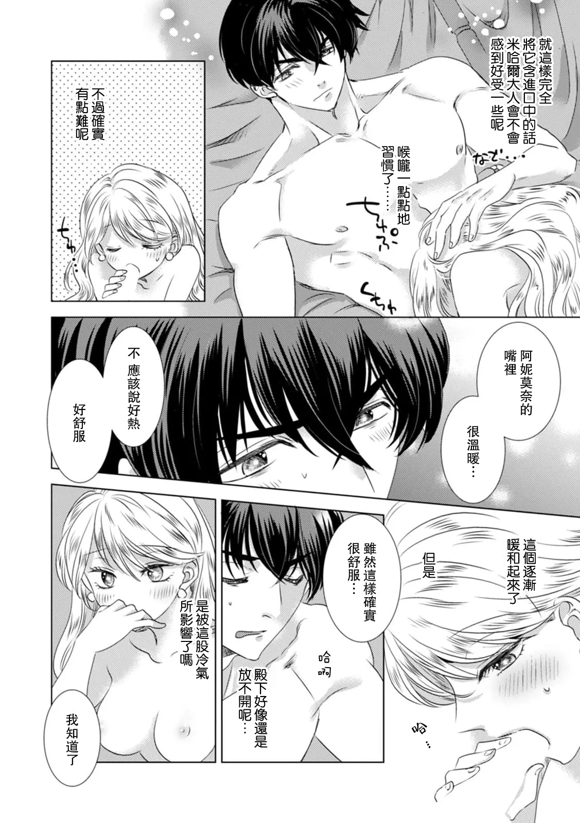 Yoshida Ninn Dakareta Akuyaku Reijou wa, Gekihen Ouji no Dekiai Route ni Totsunyuuchuu 被深拥的反派千金进入反套路王子的强宠攻略线 1-23 Chinese 莉赛特汉化组 - Image 186