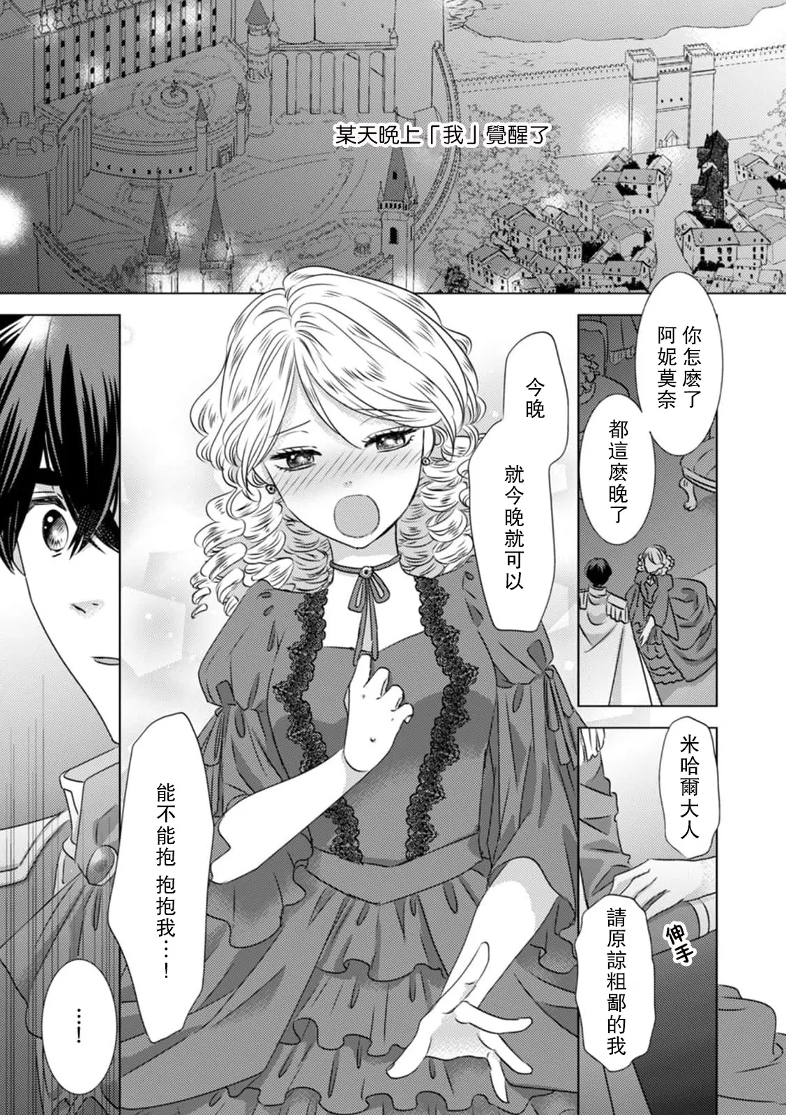 Yoshida Ninn Dakareta Akuyaku Reijou wa, Gekihen Ouji no Dekiai Route ni Totsunyuuchuu 被深拥的反派千金进入反套路王子的强宠攻略线 1-23 Chinese 莉赛特汉化组 - Image 2