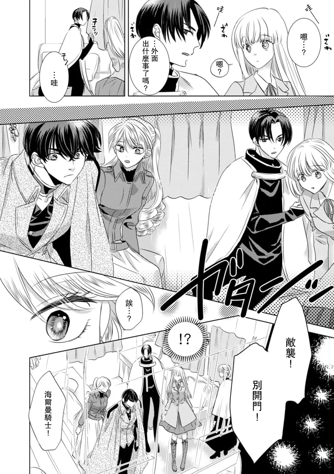 Yoshida Ninn Dakareta Akuyaku Reijou wa, Gekihen Ouji no Dekiai Route ni Totsunyuuchuu 被深拥的反派千金进入反套路王子的强宠攻略线 1-23 Chinese 莉赛特汉化组 - Image 206