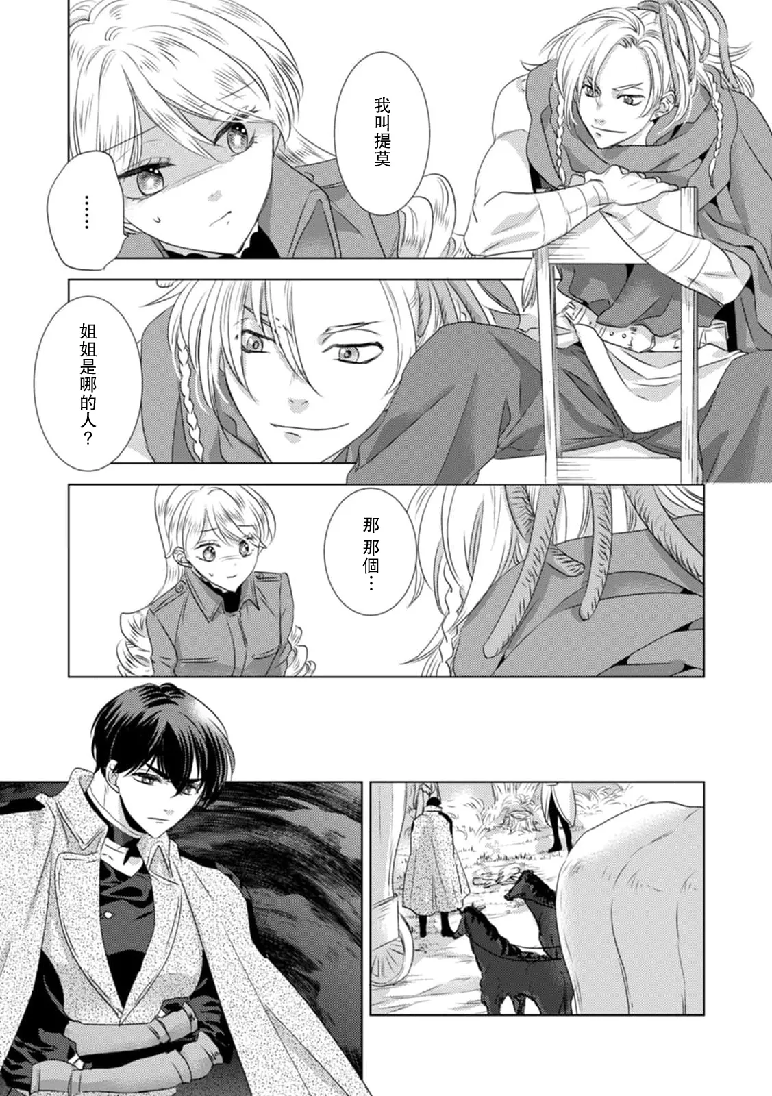 Yoshida Ninn Dakareta Akuyaku Reijou wa, Gekihen Ouji no Dekiai Route ni Totsunyuuchuu 被深拥的反派千金进入反套路王子的强宠攻略线 1-23 Chinese 莉赛特汉化组 - Image 212