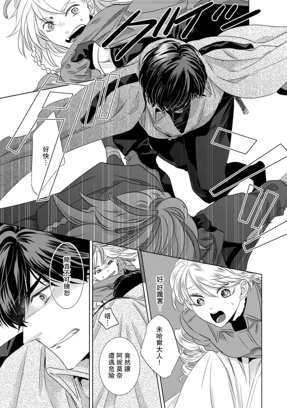 Yoshida Ninn Dakareta Akuyaku Reijou wa, Gekihen Ouji no Dekiai Route ni Totsunyuuchuu 被深拥的反派千金进入反套路王子的强宠攻略线 1-23 Chinese 莉赛特汉化组 - Image 216