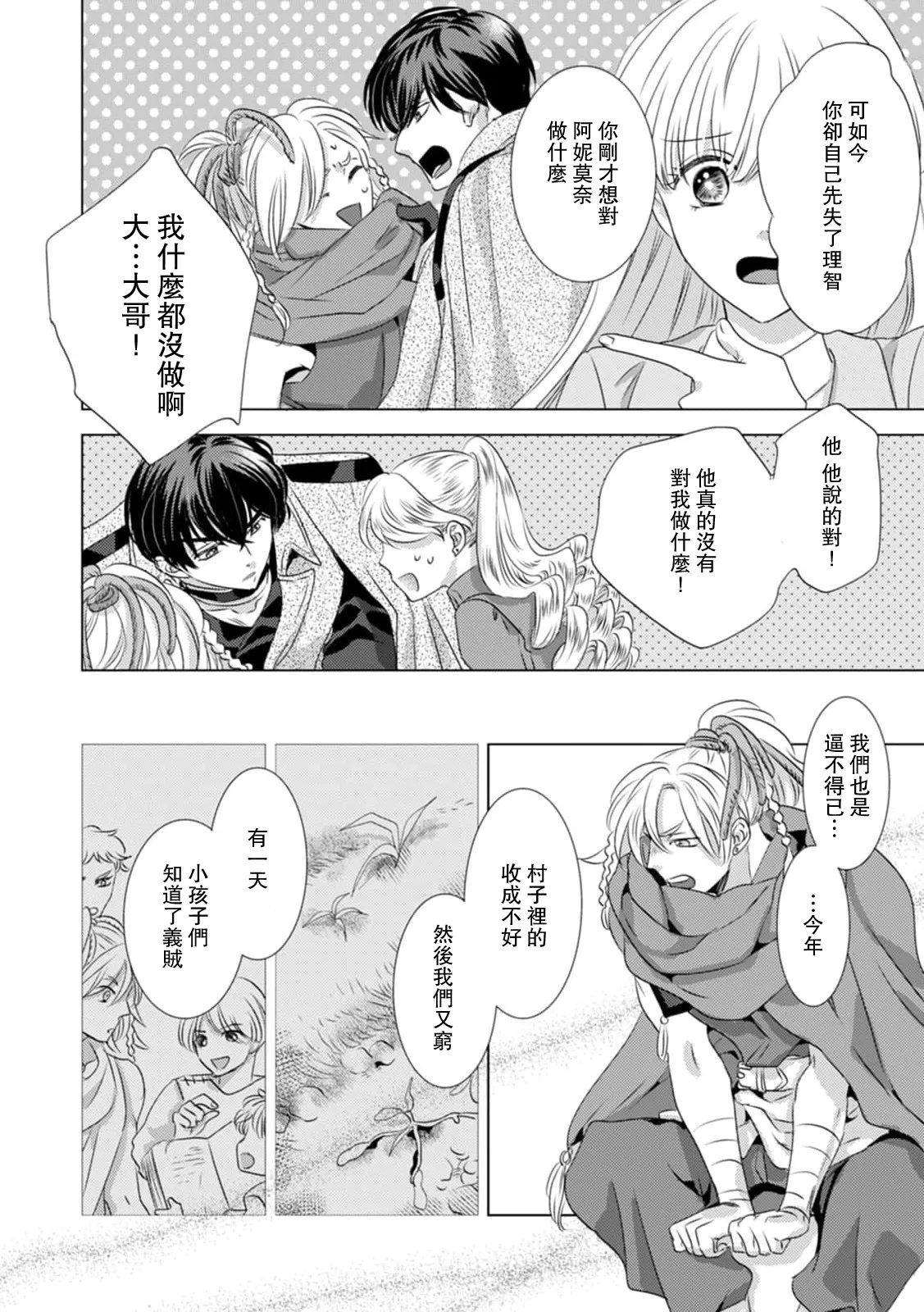 Yoshida Ninn Dakareta Akuyaku Reijou wa, Gekihen Ouji no Dekiai Route ni Totsunyuuchuu 被深拥的反派千金进入反套路王子的强宠攻略线 1-23 Chinese 莉赛特汉化组 - Image 219