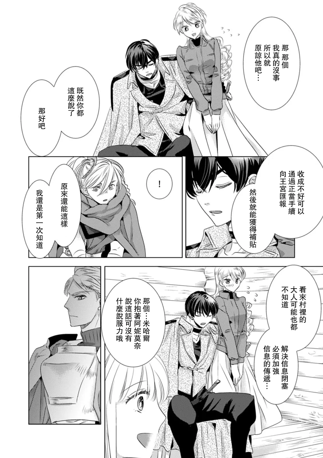 Yoshida Ninn Dakareta Akuyaku Reijou wa, Gekihen Ouji no Dekiai Route ni Totsunyuuchuu 被深拥的反派千金进入反套路王子的强宠攻略线 1-23 Chinese 莉赛特汉化组 - Image 221