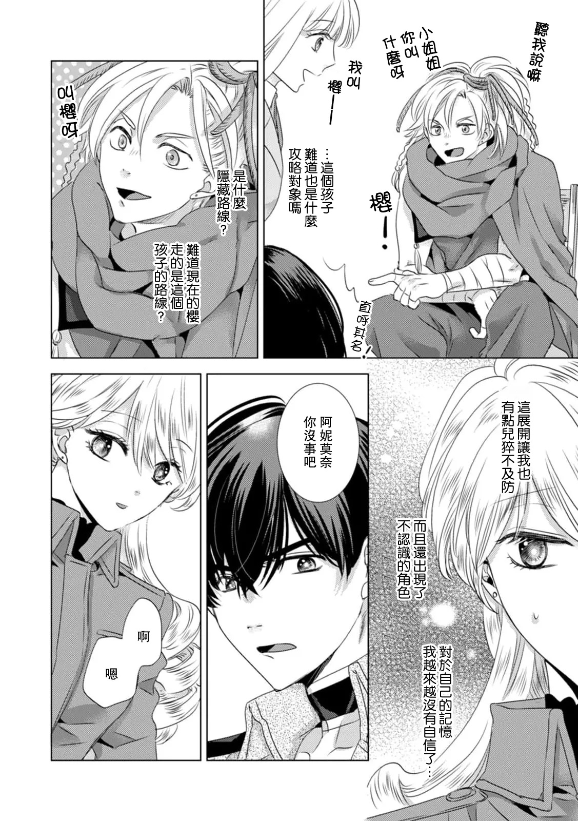 Yoshida Ninn Dakareta Akuyaku Reijou wa, Gekihen Ouji no Dekiai Route ni Totsunyuuchuu 被深拥的反派千金进入反套路王子的强宠攻略线 1-23 Chinese 莉赛特汉化组 - Image 223