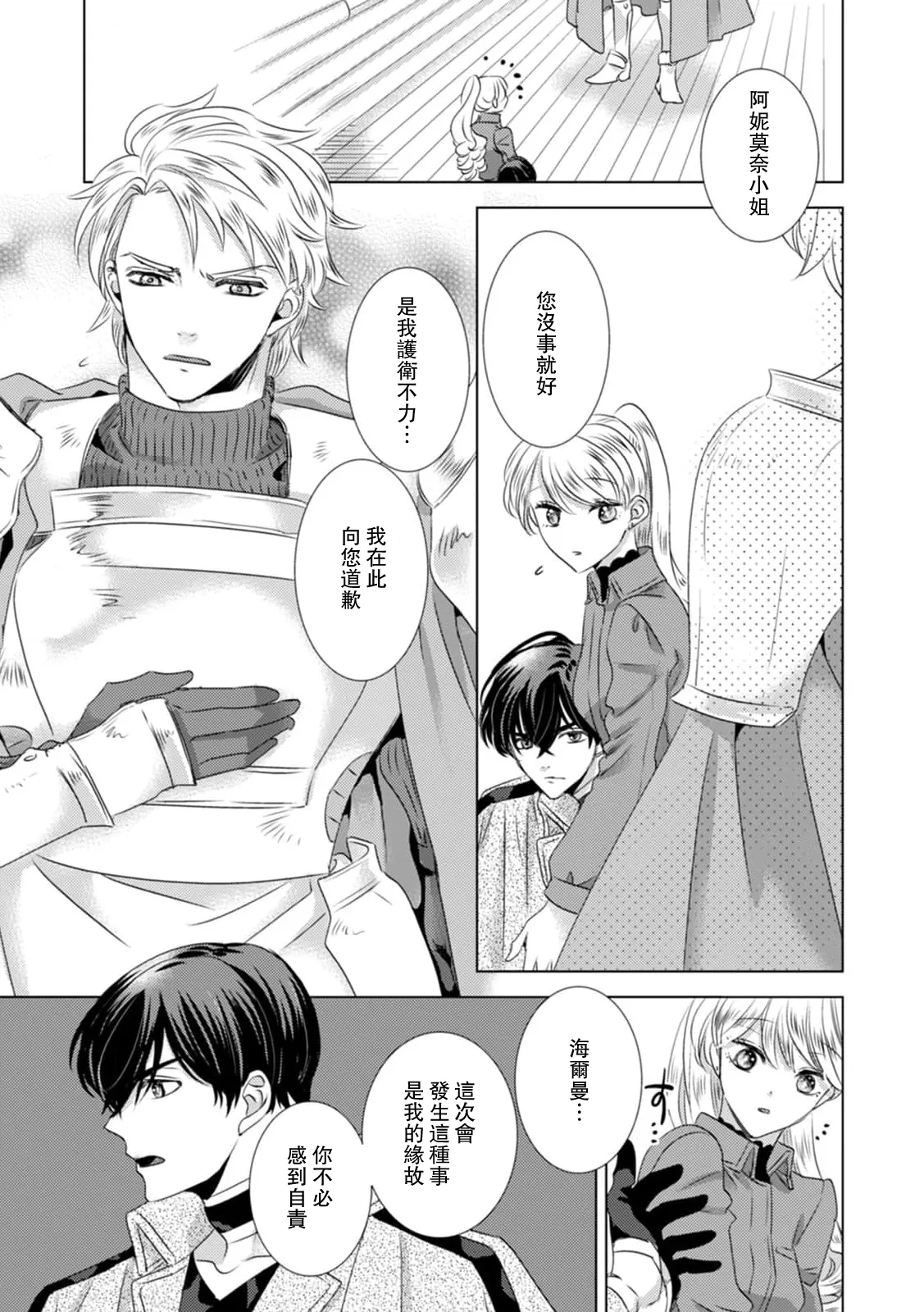 Yoshida Ninn Dakareta Akuyaku Reijou wa, Gekihen Ouji no Dekiai Route ni Totsunyuuchuu 被深拥的反派千金进入反套路王子的强宠攻略线 1-23 Chinese 莉赛特汉化组 - Image 224