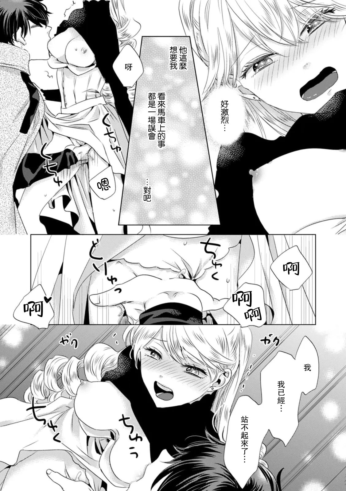 Yoshida Ninn Dakareta Akuyaku Reijou wa, Gekihen Ouji no Dekiai Route ni Totsunyuuchuu 被深拥的反派千金进入反套路王子的强宠攻略线 1-23 Chinese 莉赛特汉化组 - Image 228