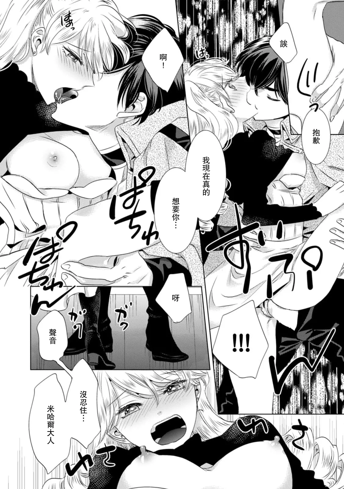 Yoshida Ninn Dakareta Akuyaku Reijou wa, Gekihen Ouji no Dekiai Route ni Totsunyuuchuu 被深拥的反派千金进入反套路王子的强宠攻略线 1-23 Chinese 莉赛特汉化组 - Image 229