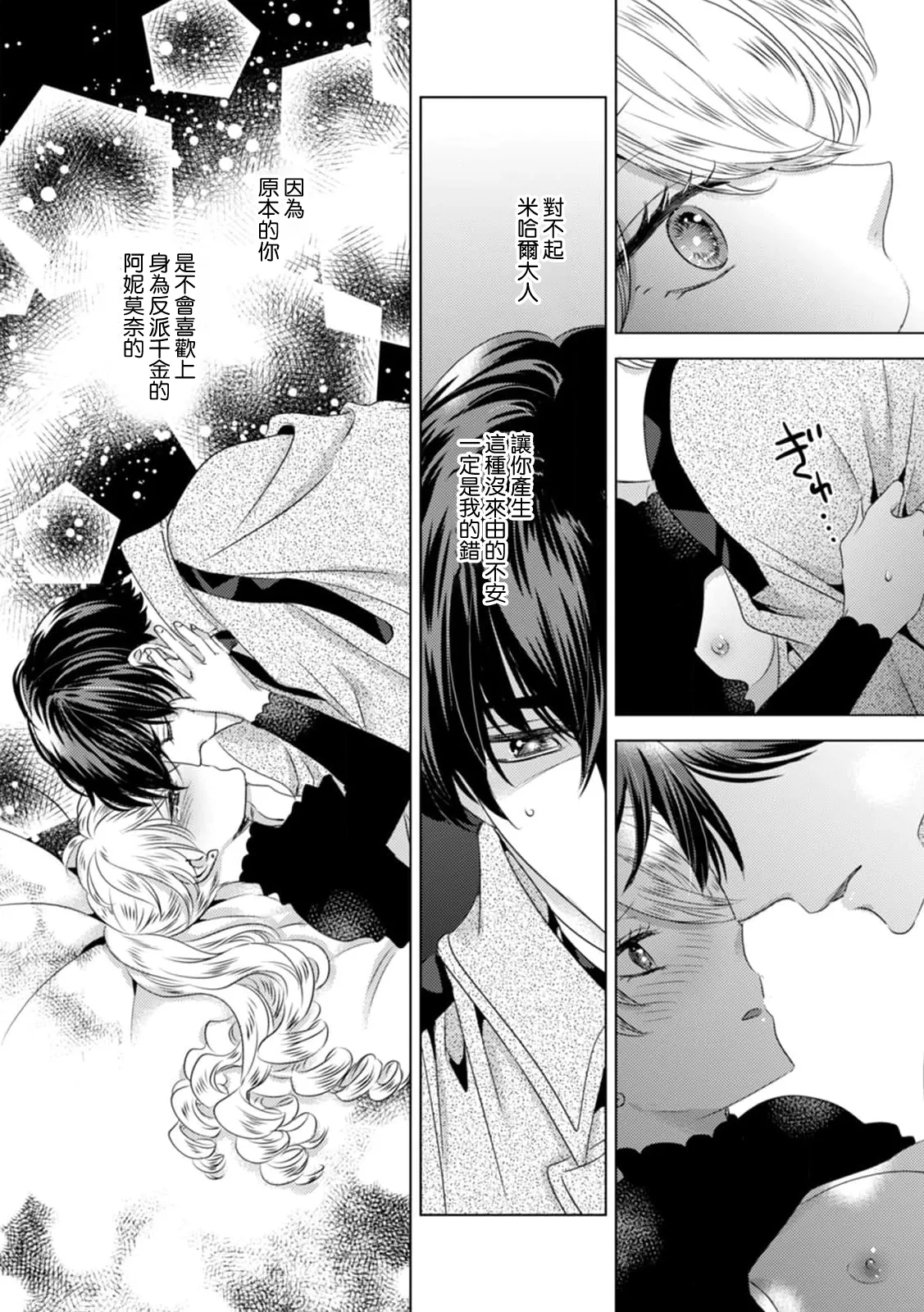 Yoshida Ninn Dakareta Akuyaku Reijou wa, Gekihen Ouji no Dekiai Route ni Totsunyuuchuu 被深拥的反派千金进入反套路王子的强宠攻略线 1-23 Chinese 莉赛特汉化组 - Image 233