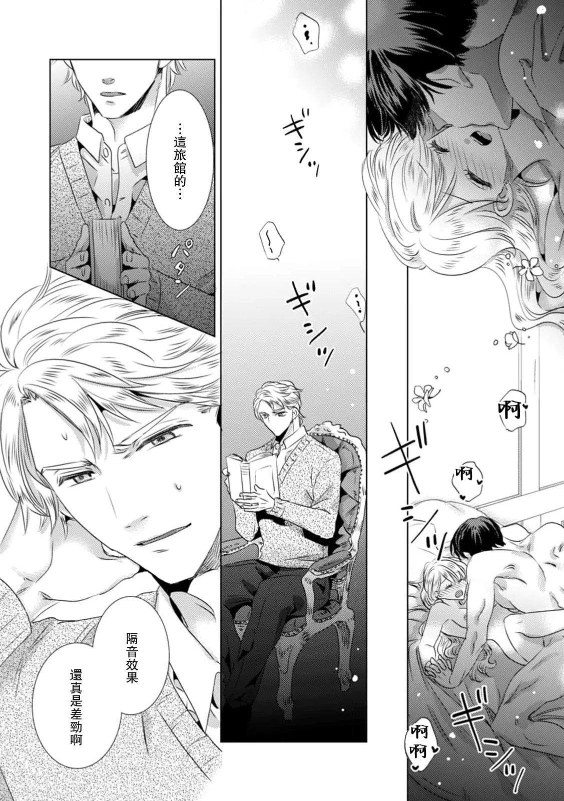 Yoshida Ninn Dakareta Akuyaku Reijou wa, Gekihen Ouji no Dekiai Route ni Totsunyuuchuu 被深拥的反派千金进入反套路王子的强宠攻略线 1-23 Chinese 莉赛特汉化组 - Image 242