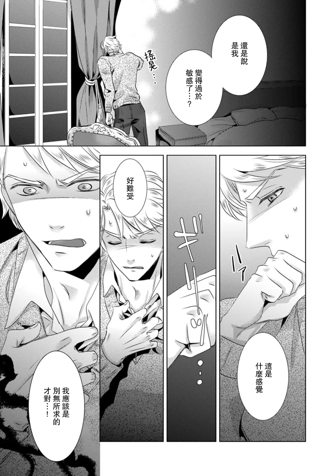 Yoshida Ninn Dakareta Akuyaku Reijou wa, Gekihen Ouji no Dekiai Route ni Totsunyuuchuu 被深拥的反派千金进入反套路王子的强宠攻略线 1-23 Chinese 莉赛特汉化组 - Image 243