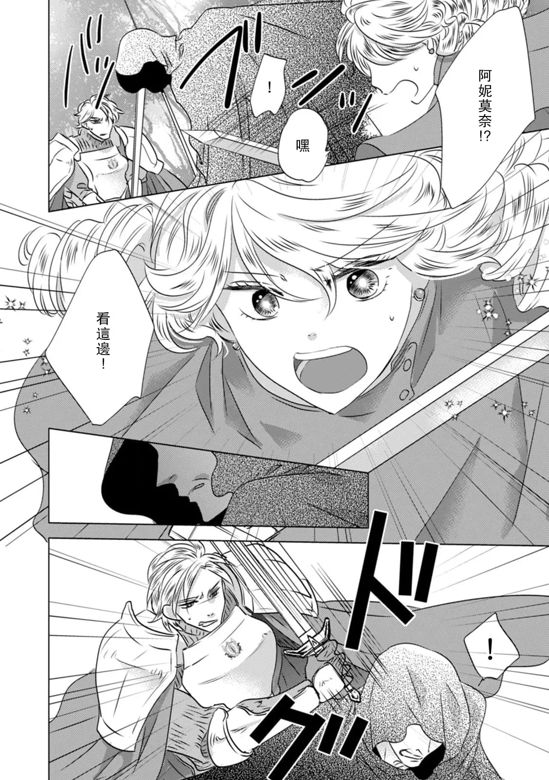 Yoshida Ninn Dakareta Akuyaku Reijou wa, Gekihen Ouji no Dekiai Route ni Totsunyuuchuu 被深拥的反派千金进入反套路王子的强宠攻略线 1-23 Chinese 莉赛特汉化组 - Image 25