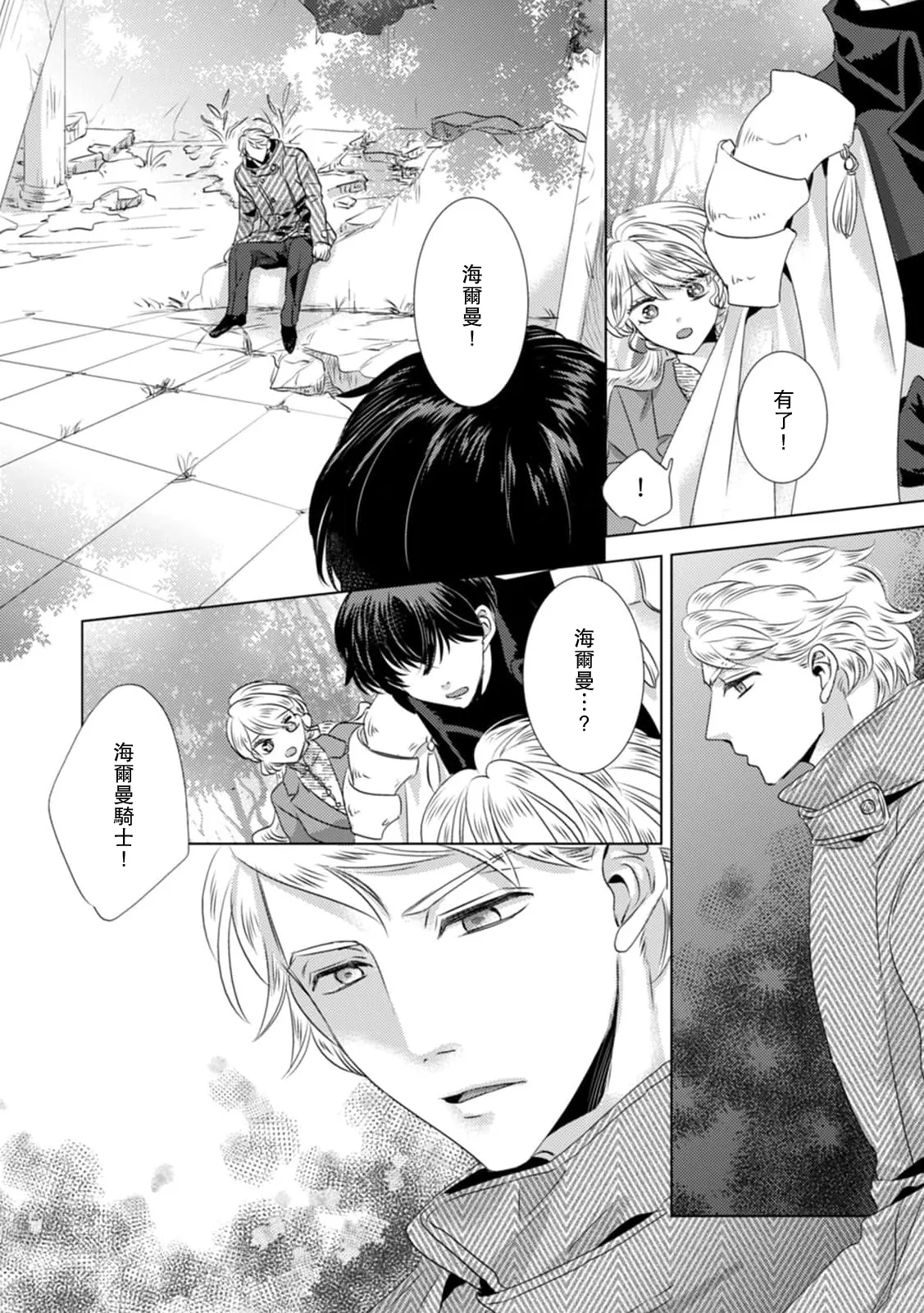 Yoshida Ninn Dakareta Akuyaku Reijou wa, Gekihen Ouji no Dekiai Route ni Totsunyuuchuu 被深拥的反派千金进入反套路王子的强宠攻略线 1-23 Chinese 莉赛特汉化组 - Image 252