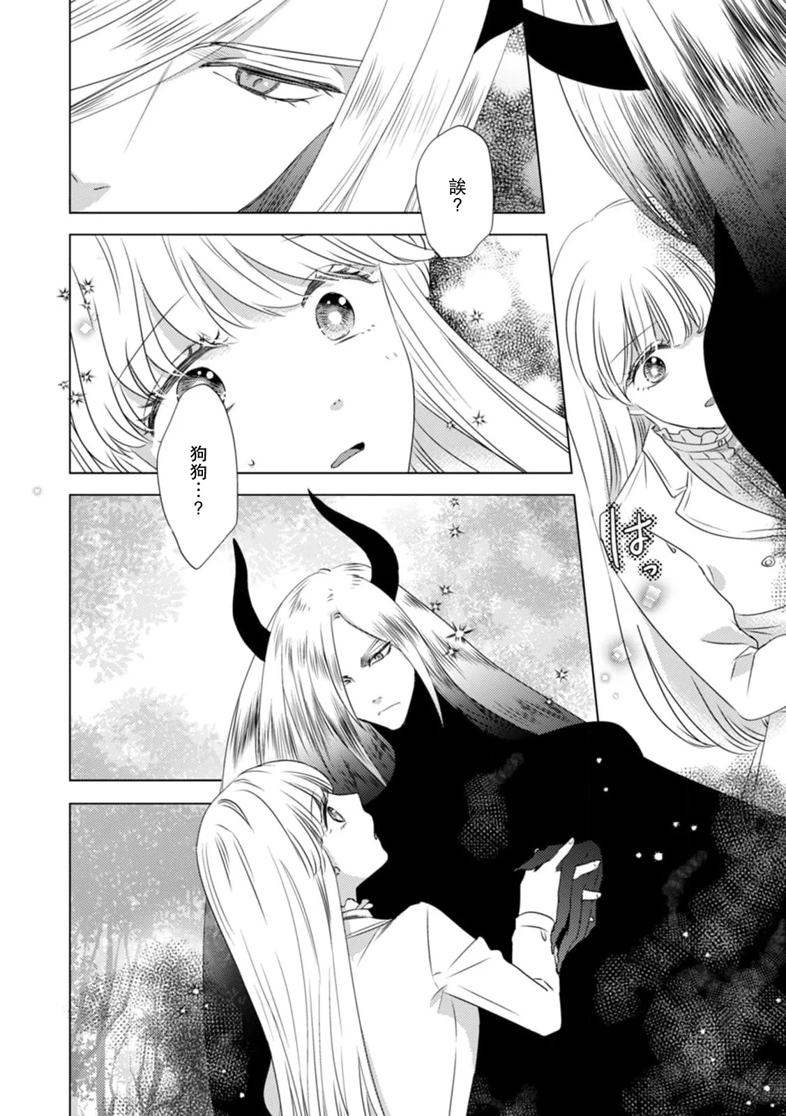 Yoshida Ninn Dakareta Akuyaku Reijou wa, Gekihen Ouji no Dekiai Route ni Totsunyuuchuu 被深拥的反派千金进入反套路王子的强宠攻略线 1-23 Chinese 莉赛特汉化组 - Image 264