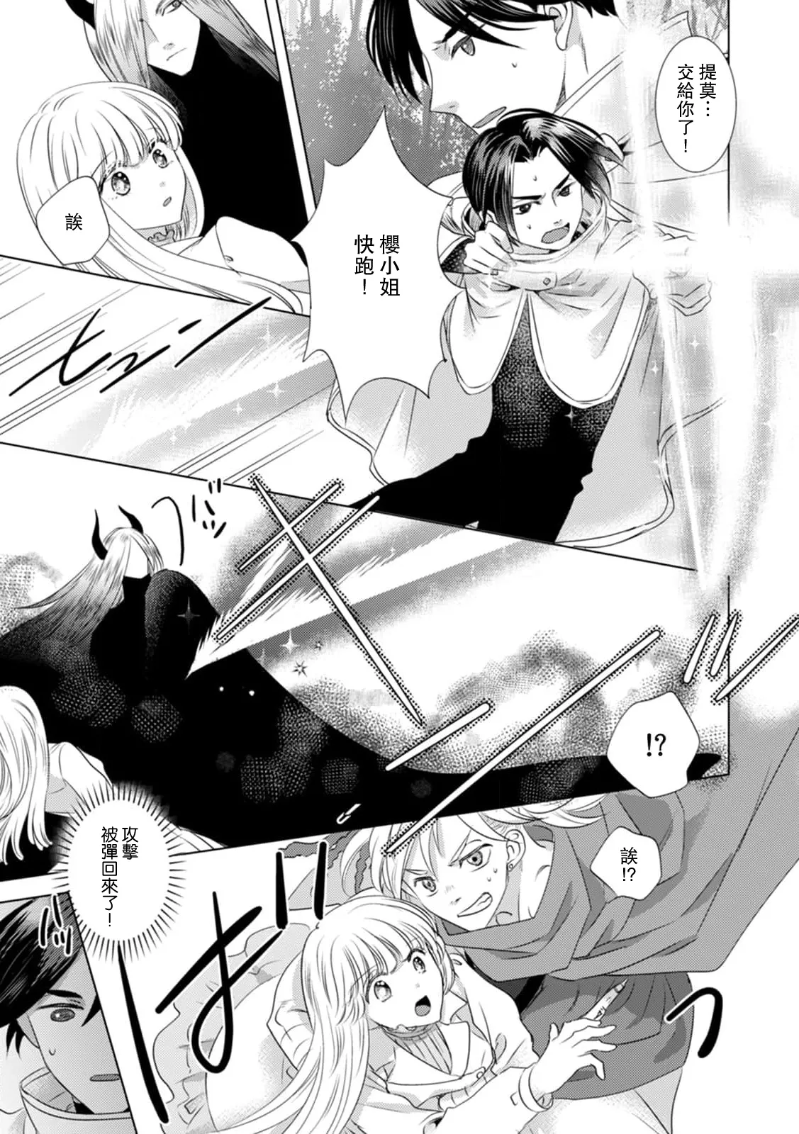 Yoshida Ninn Dakareta Akuyaku Reijou wa, Gekihen Ouji no Dekiai Route ni Totsunyuuchuu 被深拥的反派千金进入反套路王子的强宠攻略线 1-23 Chinese 莉赛特汉化组 - Image 265