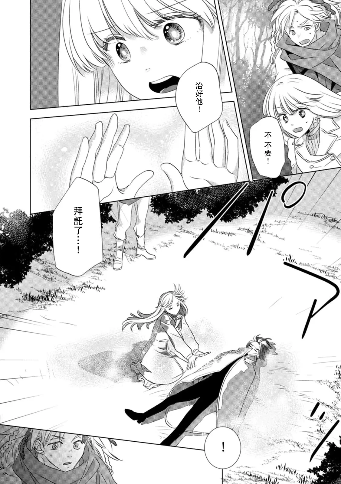 Yoshida Ninn Dakareta Akuyaku Reijou wa, Gekihen Ouji no Dekiai Route ni Totsunyuuchuu 被深拥的反派千金进入反套路王子的强宠攻略线 1-23 Chinese 莉赛特汉化组 - Image 268