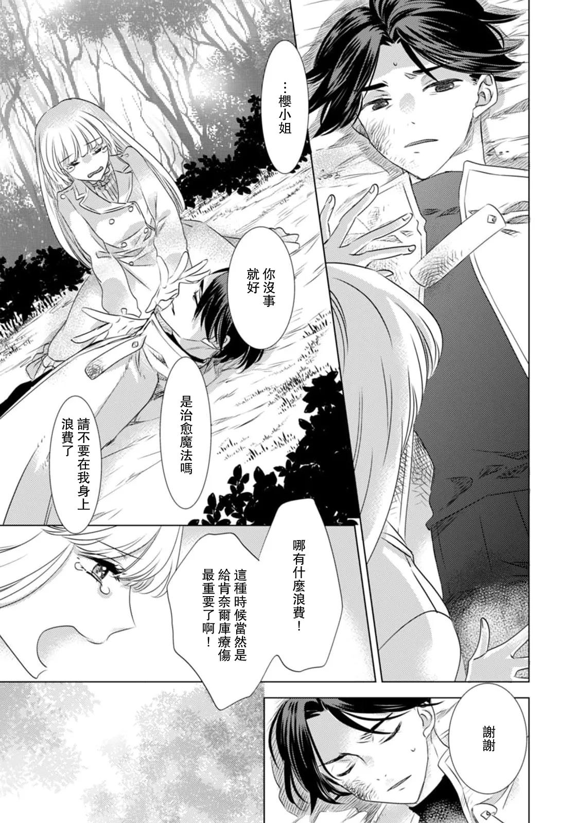 Yoshida Ninn Dakareta Akuyaku Reijou wa, Gekihen Ouji no Dekiai Route ni Totsunyuuchuu 被深拥的反派千金进入反套路王子的强宠攻略线 1-23 Chinese 莉赛特汉化组 - Image 269