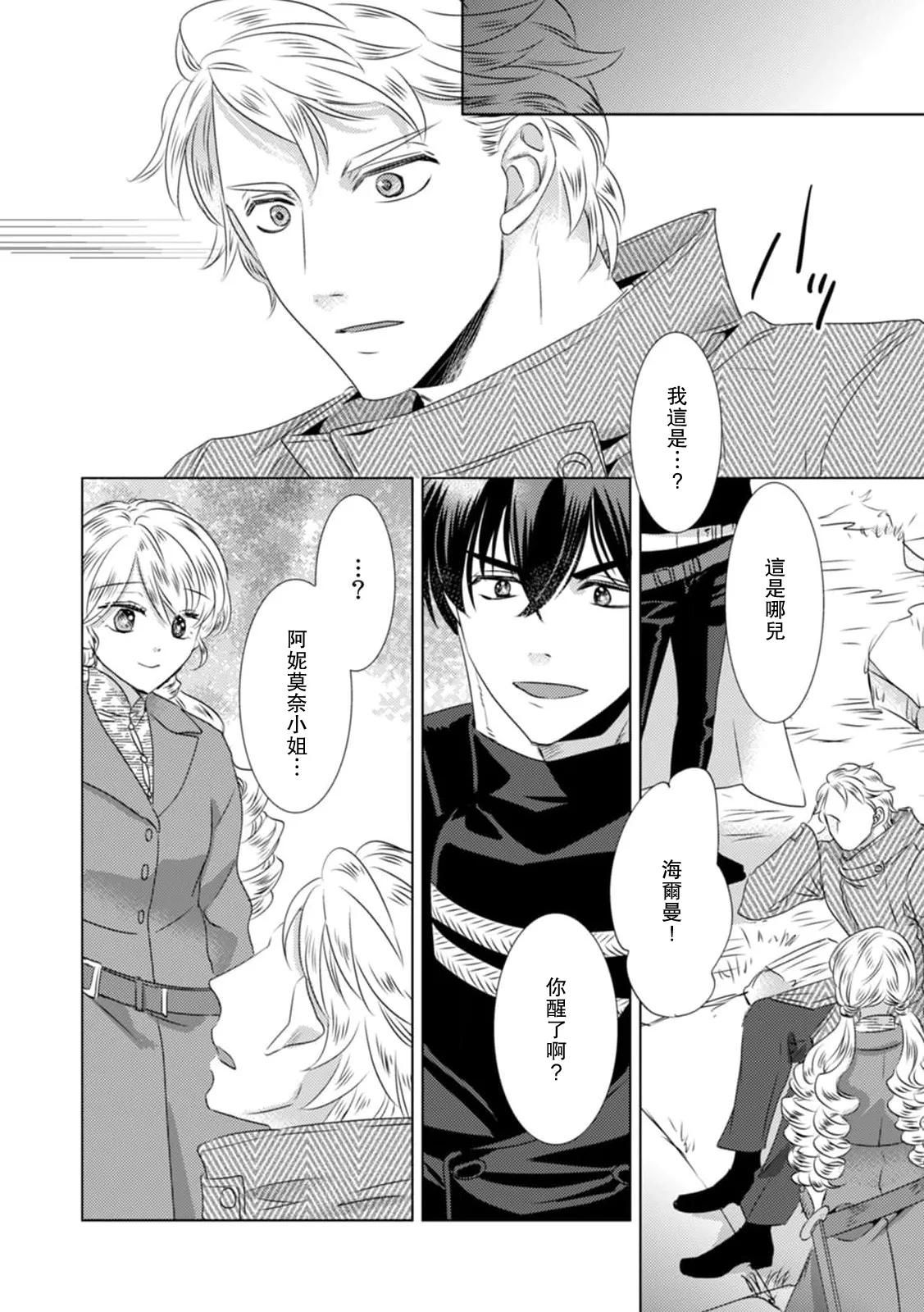 Yoshida Ninn Dakareta Akuyaku Reijou wa, Gekihen Ouji no Dekiai Route ni Totsunyuuchuu 被深拥的反派千金进入反套路王子的强宠攻略线 1-23 Chinese 莉赛特汉化组 - Image 270