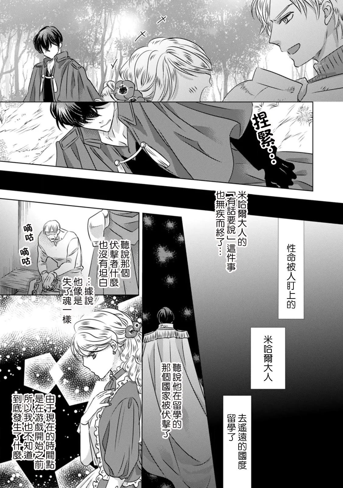 Yoshida Ninn Dakareta Akuyaku Reijou wa, Gekihen Ouji no Dekiai Route ni Totsunyuuchuu 被深拥的反派千金进入反套路王子的强宠攻略线 1-23 Chinese 莉赛特汉化组 - Image 28