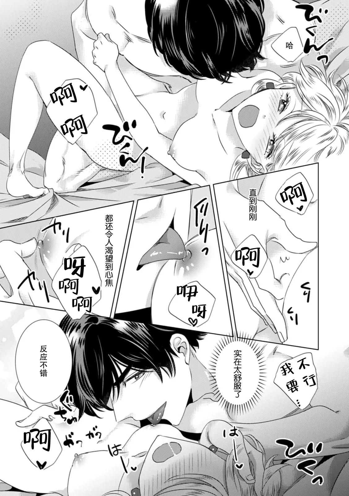 Yoshida Ninn Dakareta Akuyaku Reijou wa, Gekihen Ouji no Dekiai Route ni Totsunyuuchuu 被深拥的反派千金进入反套路王子的强宠攻略线 1-23 Chinese 莉赛特汉化组 - Image 281