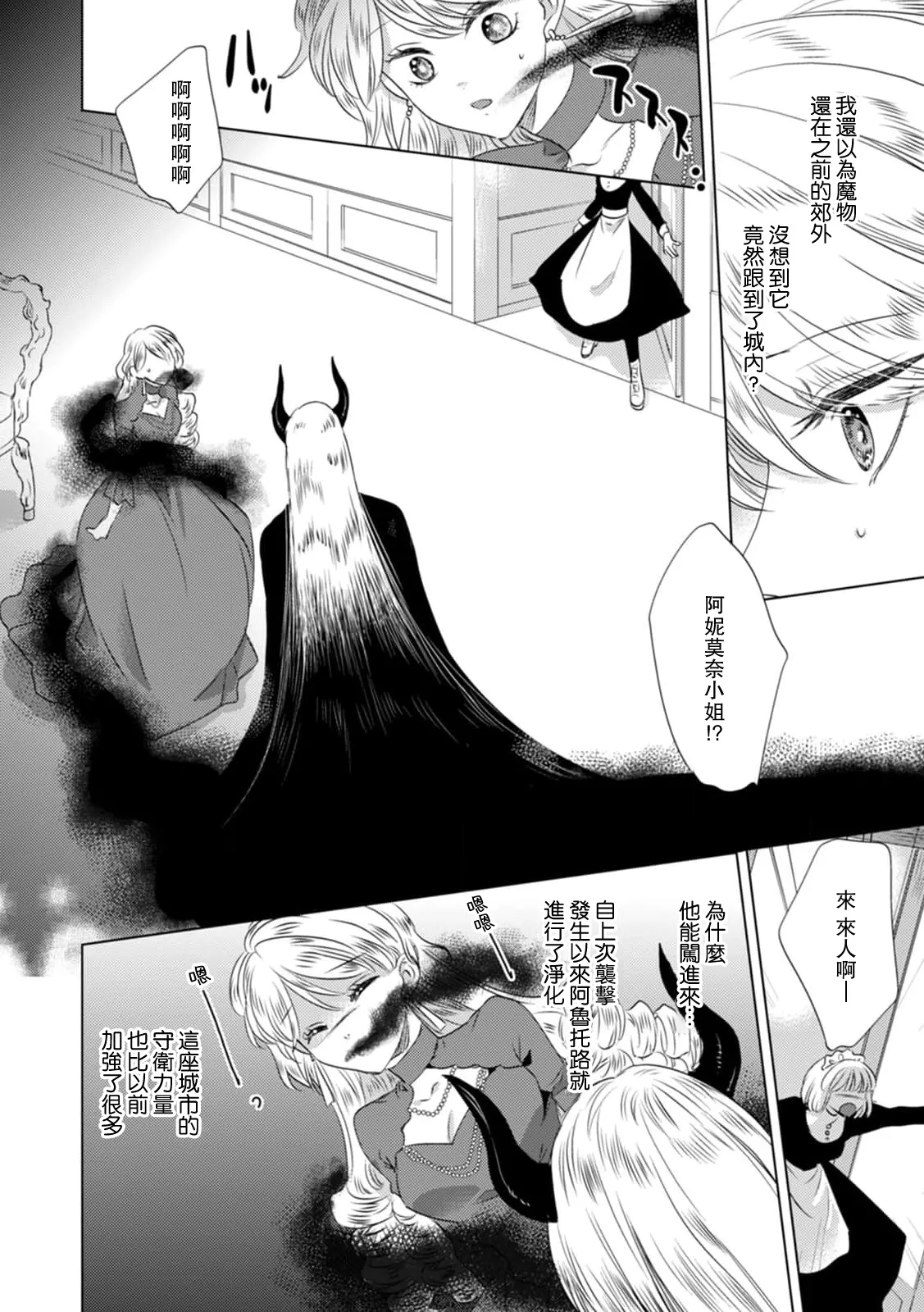 Yoshida Ninn Dakareta Akuyaku Reijou wa, Gekihen Ouji no Dekiai Route ni Totsunyuuchuu 被深拥的反派千金进入反套路王子的强宠攻略线 1-23 Chinese 莉赛特汉化组 - Image 290