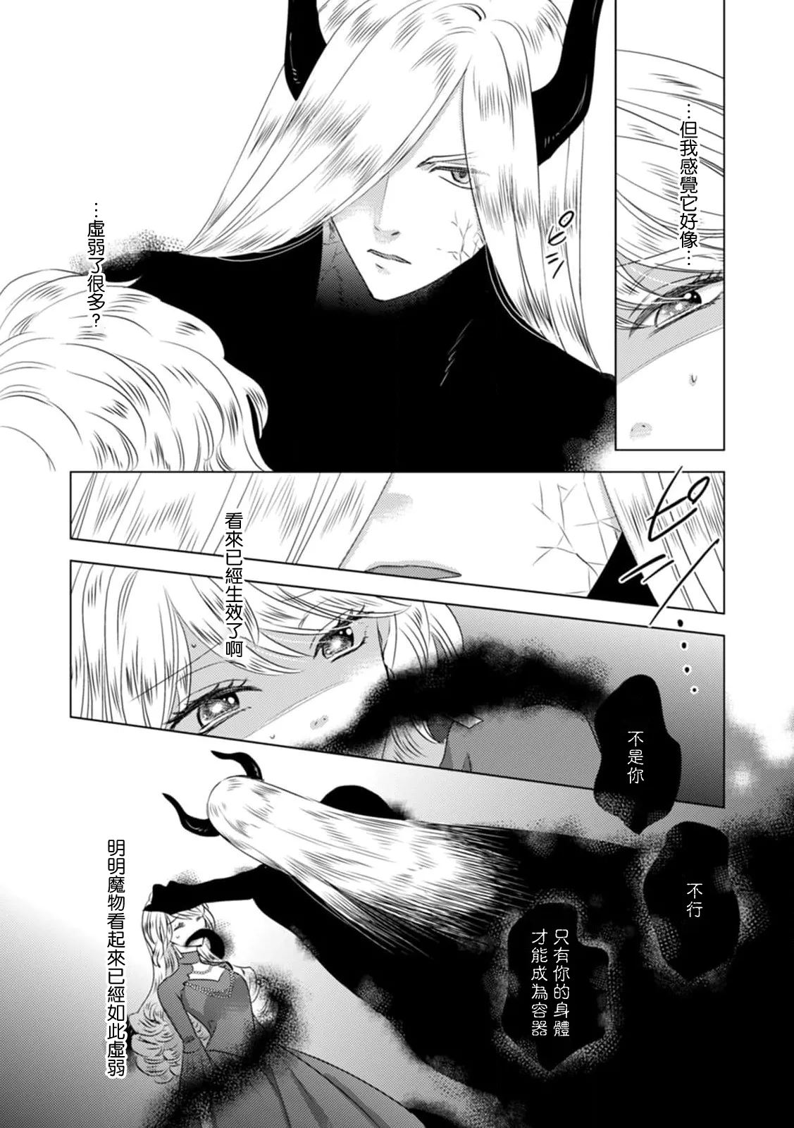 Yoshida Ninn Dakareta Akuyaku Reijou wa, Gekihen Ouji no Dekiai Route ni Totsunyuuchuu 被深拥的反派千金进入反套路王子的强宠攻略线 1-23 Chinese 莉赛特汉化组 - Image 291