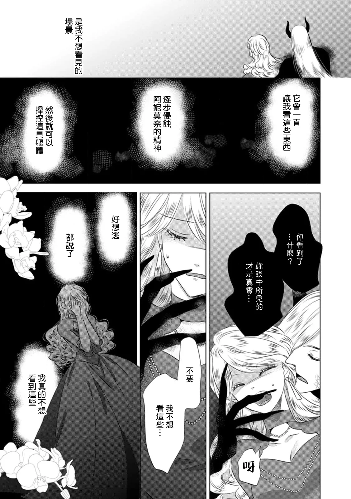 Yoshida Ninn Dakareta Akuyaku Reijou wa, Gekihen Ouji no Dekiai Route ni Totsunyuuchuu 被深拥的反派千金进入反套路王子的强宠攻略线 1-23 Chinese 莉赛特汉化组 - Image 293