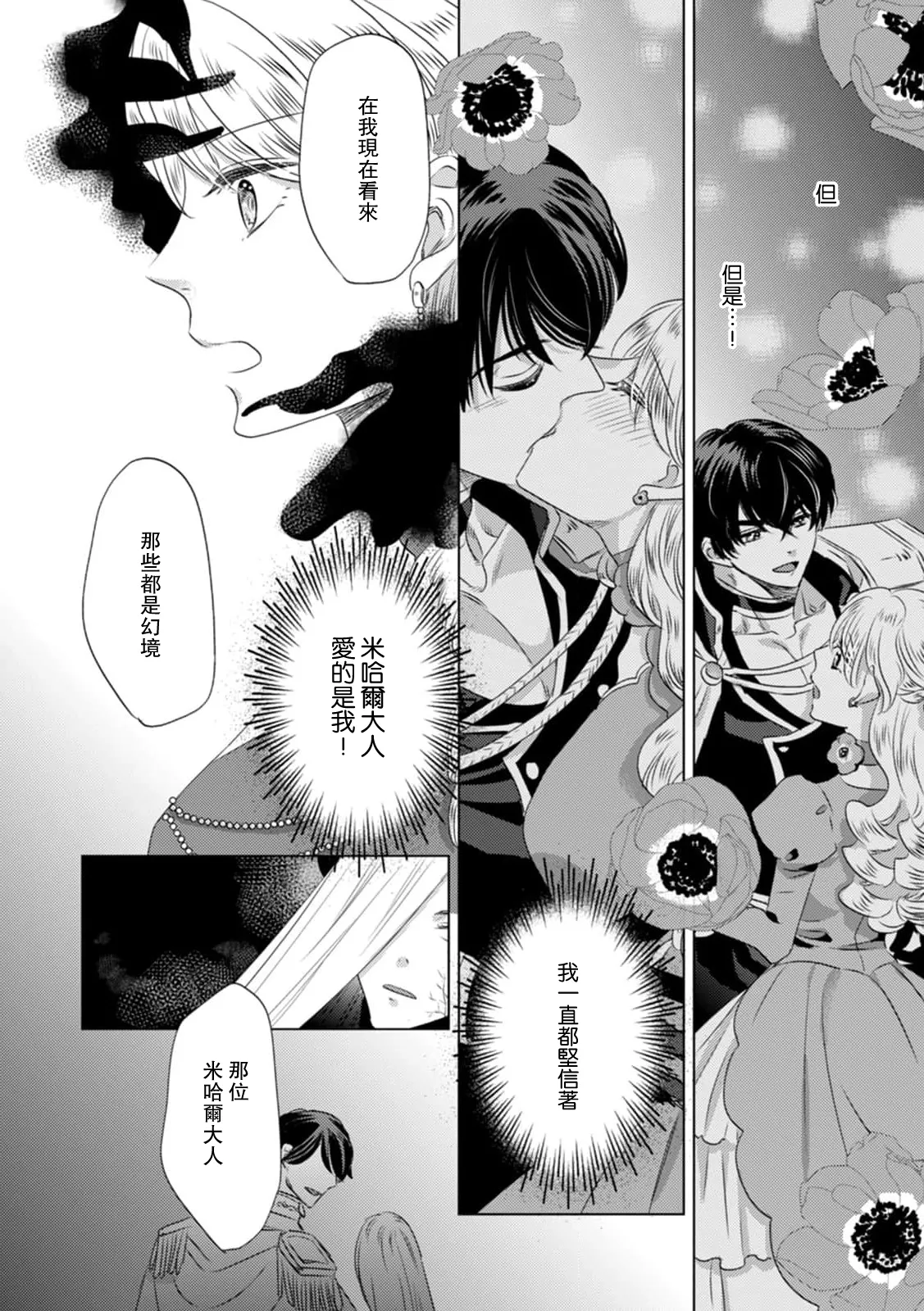 Yoshida Ninn Dakareta Akuyaku Reijou wa, Gekihen Ouji no Dekiai Route ni Totsunyuuchuu 被深拥的反派千金进入反套路王子的强宠攻略线 1-23 Chinese 莉赛特汉化组 - Image 294