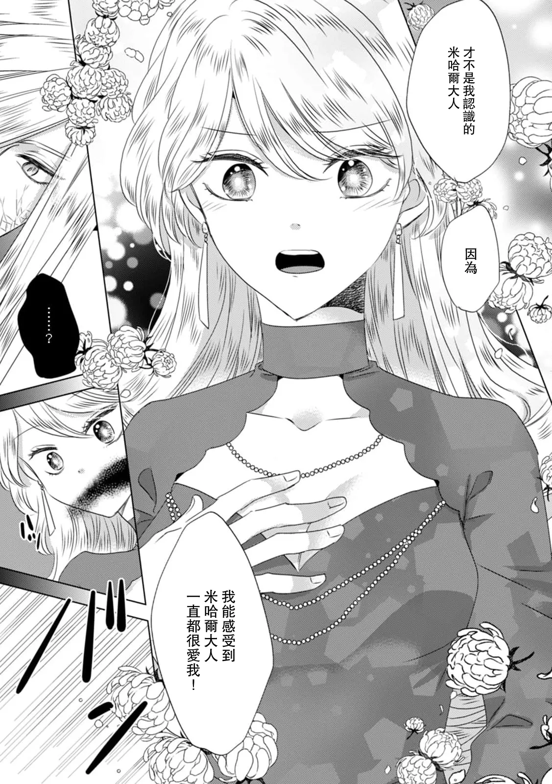 Yoshida Ninn Dakareta Akuyaku Reijou wa, Gekihen Ouji no Dekiai Route ni Totsunyuuchuu 被深拥的反派千金进入反套路王子的强宠攻略线 1-23 Chinese 莉赛特汉化组 - Image 295