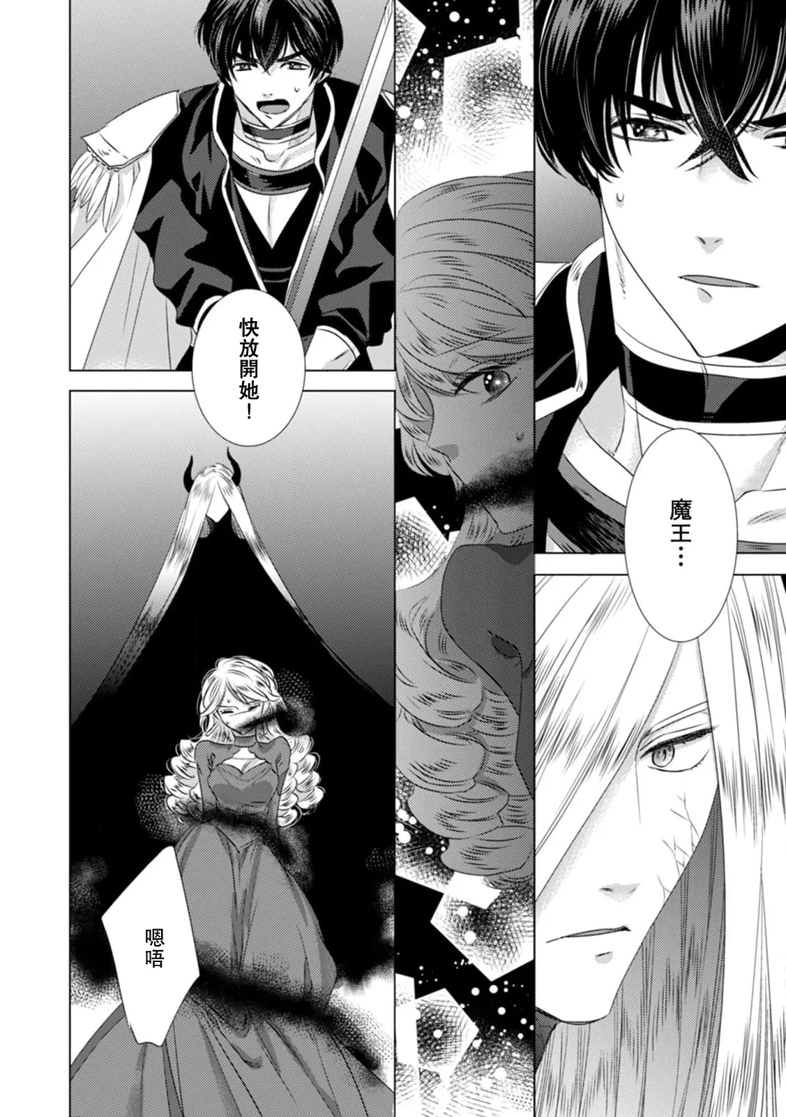 Yoshida Ninn Dakareta Akuyaku Reijou wa, Gekihen Ouji no Dekiai Route ni Totsunyuuchuu 被深拥的反派千金进入反套路王子的强宠攻略线 1-23 Chinese 莉赛特汉化组 - Image 298