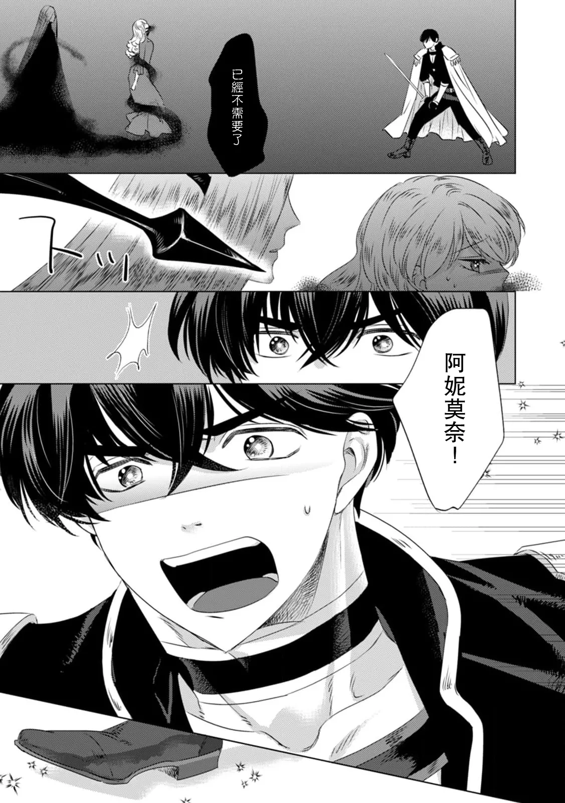 Yoshida Ninn Dakareta Akuyaku Reijou wa, Gekihen Ouji no Dekiai Route ni Totsunyuuchuu 被深拥的反派千金进入反套路王子的强宠攻略线 1-23 Chinese 莉赛特汉化组 - Image 299