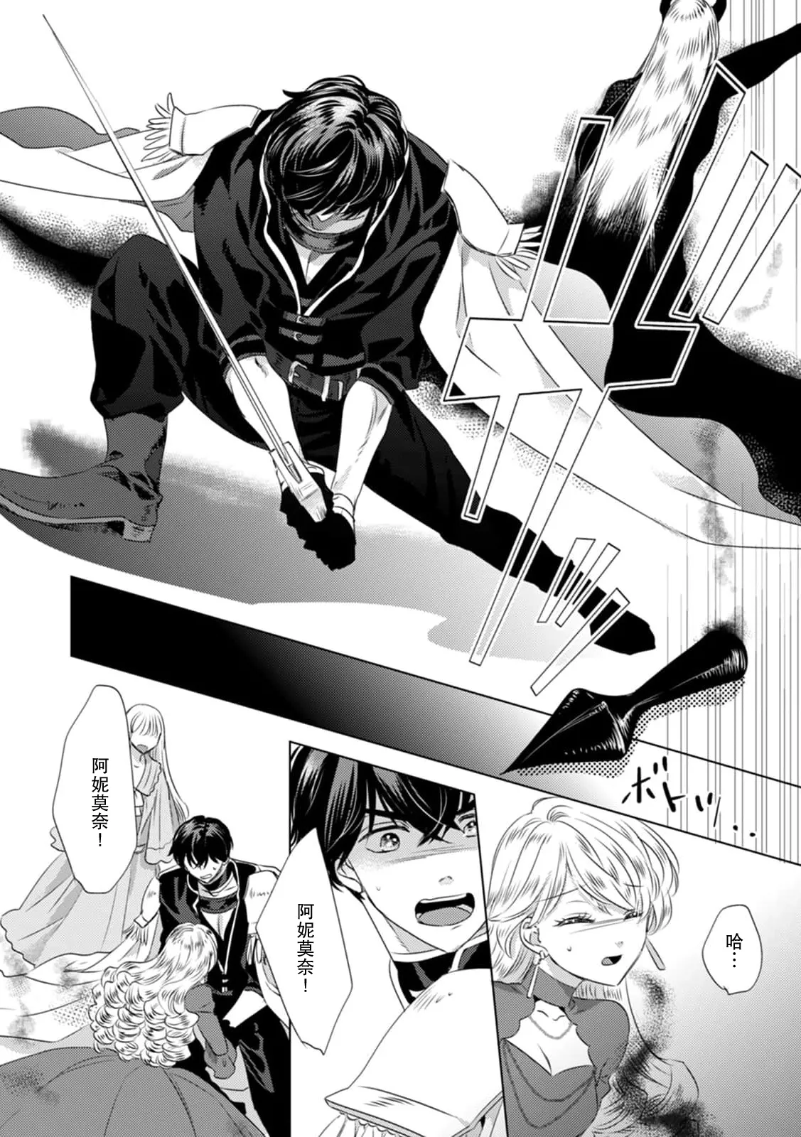 Yoshida Ninn Dakareta Akuyaku Reijou wa, Gekihen Ouji no Dekiai Route ni Totsunyuuchuu 被深拥的反派千金进入反套路王子的强宠攻略线 1-23 Chinese 莉赛特汉化组 - Image 300