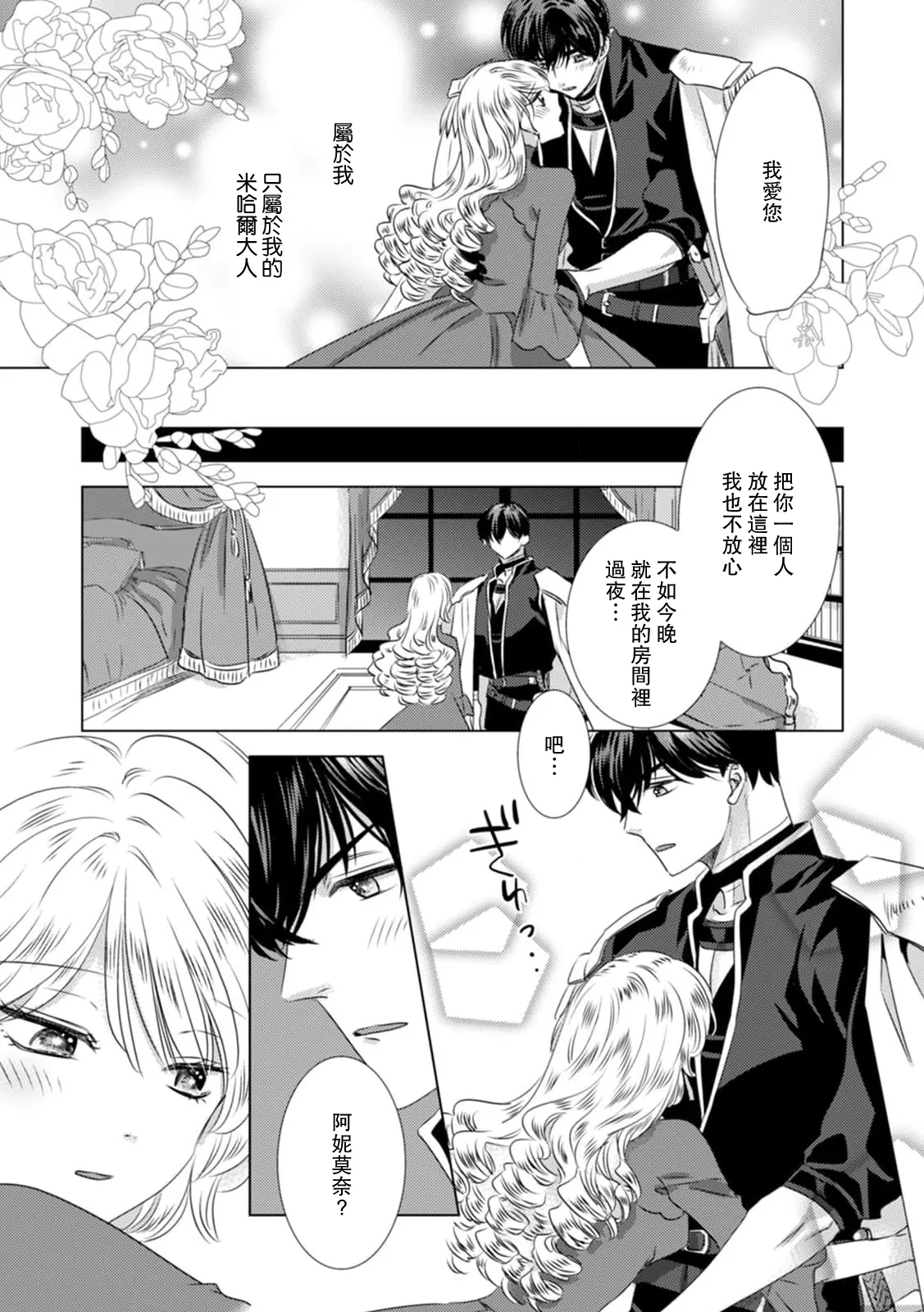 Yoshida Ninn Dakareta Akuyaku Reijou wa, Gekihen Ouji no Dekiai Route ni Totsunyuuchuu 被深拥的反派千金进入反套路王子的强宠攻略线 1-23 Chinese 莉赛特汉化组 - Image 303