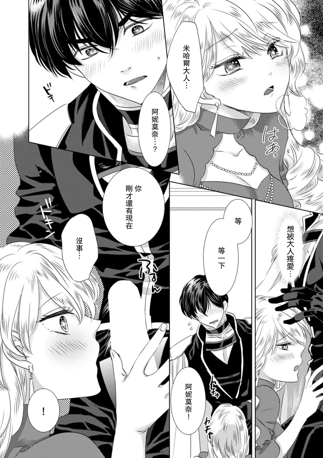 Yoshida Ninn Dakareta Akuyaku Reijou wa, Gekihen Ouji no Dekiai Route ni Totsunyuuchuu 被深拥的反派千金进入反套路王子的强宠攻略线 1-23 Chinese 莉赛特汉化组 - Image 306