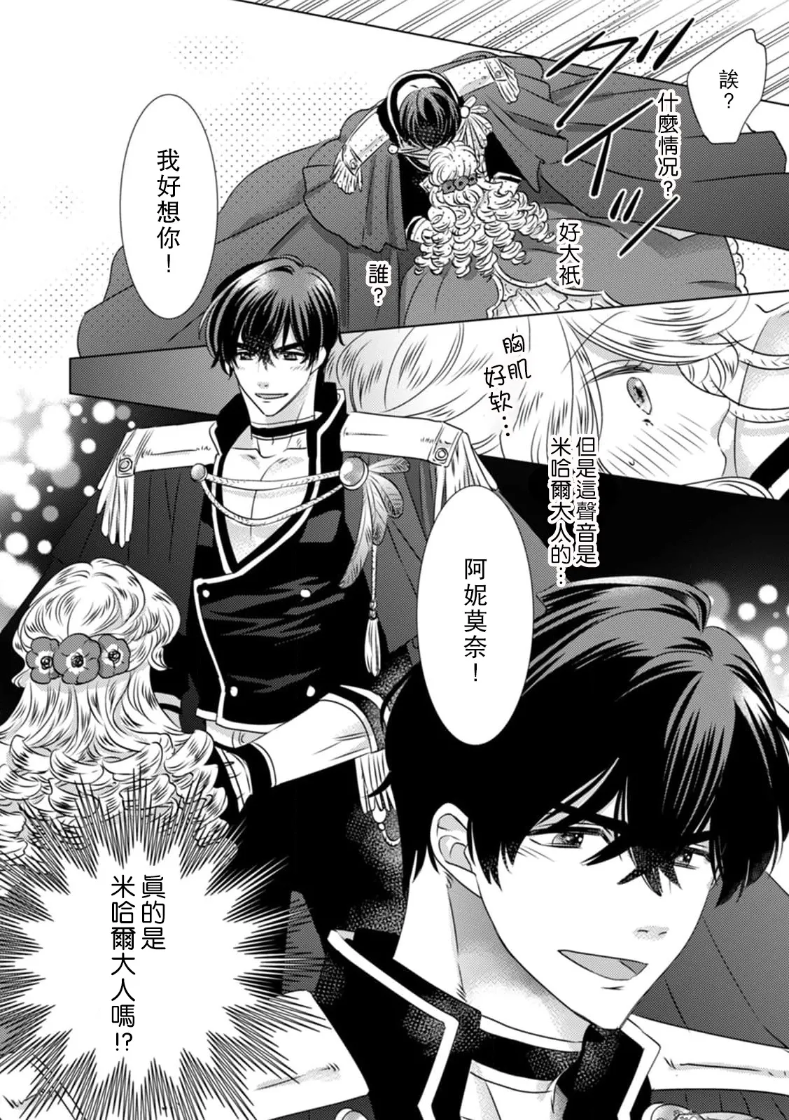 Yoshida Ninn Dakareta Akuyaku Reijou wa, Gekihen Ouji no Dekiai Route ni Totsunyuuchuu 被深拥的反派千金进入反套路王子的强宠攻略线 1-23 Chinese 莉赛特汉化组 - Image 31