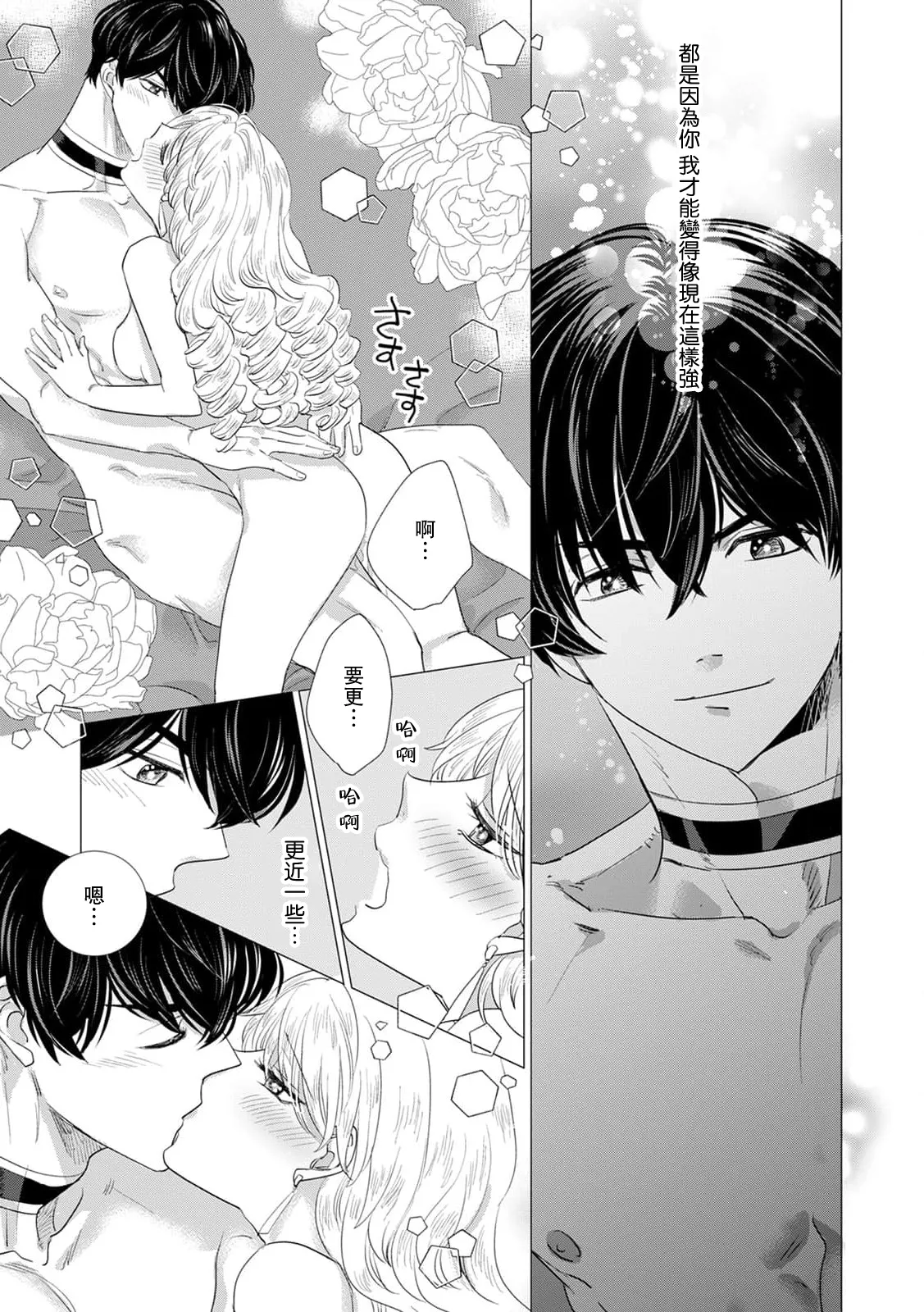 Yoshida Ninn Dakareta Akuyaku Reijou wa, Gekihen Ouji no Dekiai Route ni Totsunyuuchuu 被深拥的反派千金进入反套路王子的强宠攻略线 1-23 Chinese 莉赛特汉化组 - Image 313