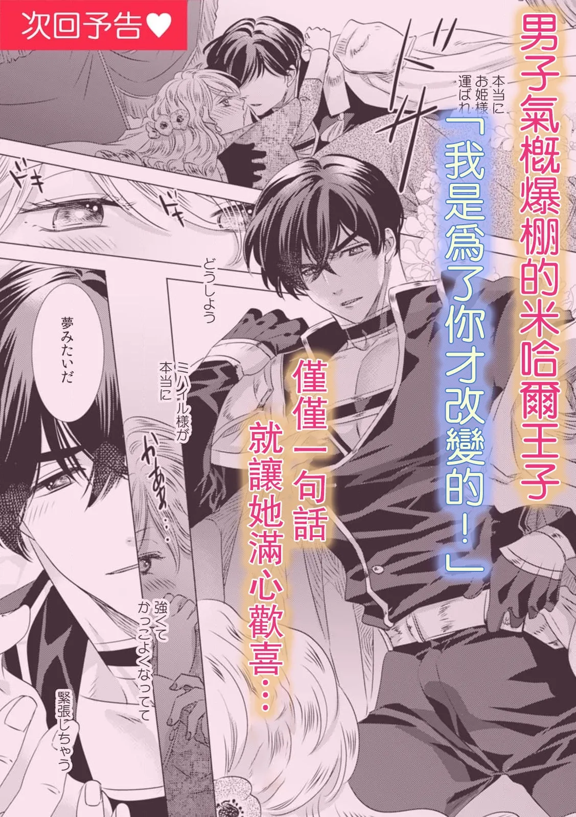 Yoshida Ninn Dakareta Akuyaku Reijou wa, Gekihen Ouji no Dekiai Route ni Totsunyuuchuu 被深拥的反派千金进入反套路王子的强宠攻略线 1-23 Chinese 莉赛特汉化组 - Image 32
