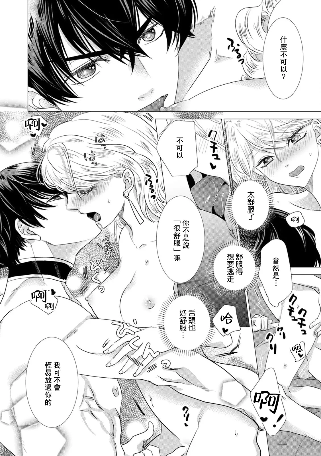 Yoshida Ninn Dakareta Akuyaku Reijou wa, Gekihen Ouji no Dekiai Route ni Totsunyuuchuu 被深拥的反派千金进入反套路王子的强宠攻略线 1-23 Chinese 莉赛特汉化组 - Image 320