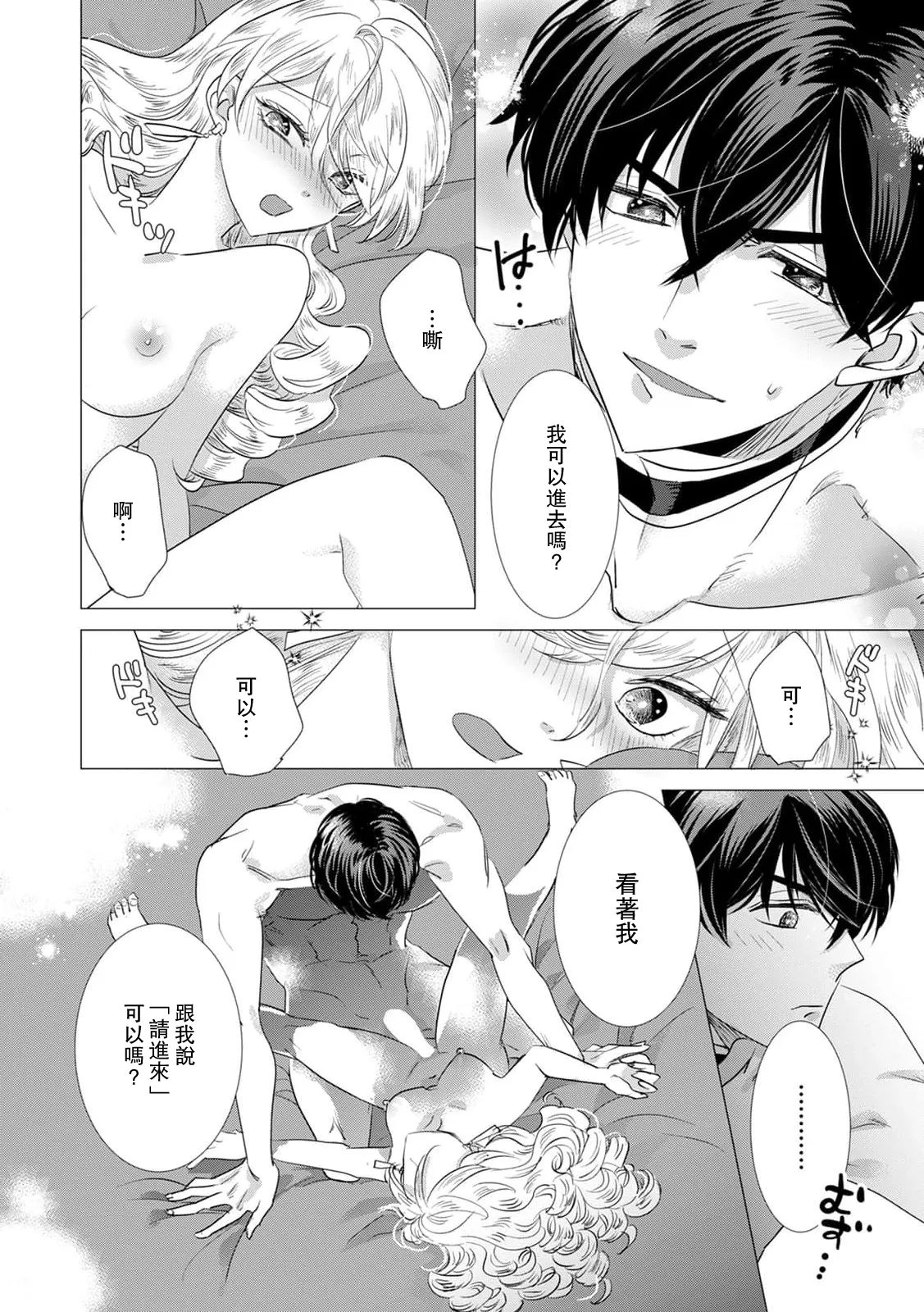 Yoshida Ninn Dakareta Akuyaku Reijou wa, Gekihen Ouji no Dekiai Route ni Totsunyuuchuu 被深拥的反派千金进入反套路王子的强宠攻略线 1-23 Chinese 莉赛特汉化组 - Image 322