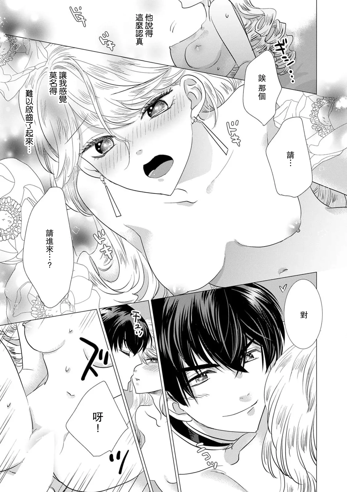 Yoshida Ninn Dakareta Akuyaku Reijou wa, Gekihen Ouji no Dekiai Route ni Totsunyuuchuu 被深拥的反派千金进入反套路王子的强宠攻略线 1-23 Chinese 莉赛特汉化组 - Image 323