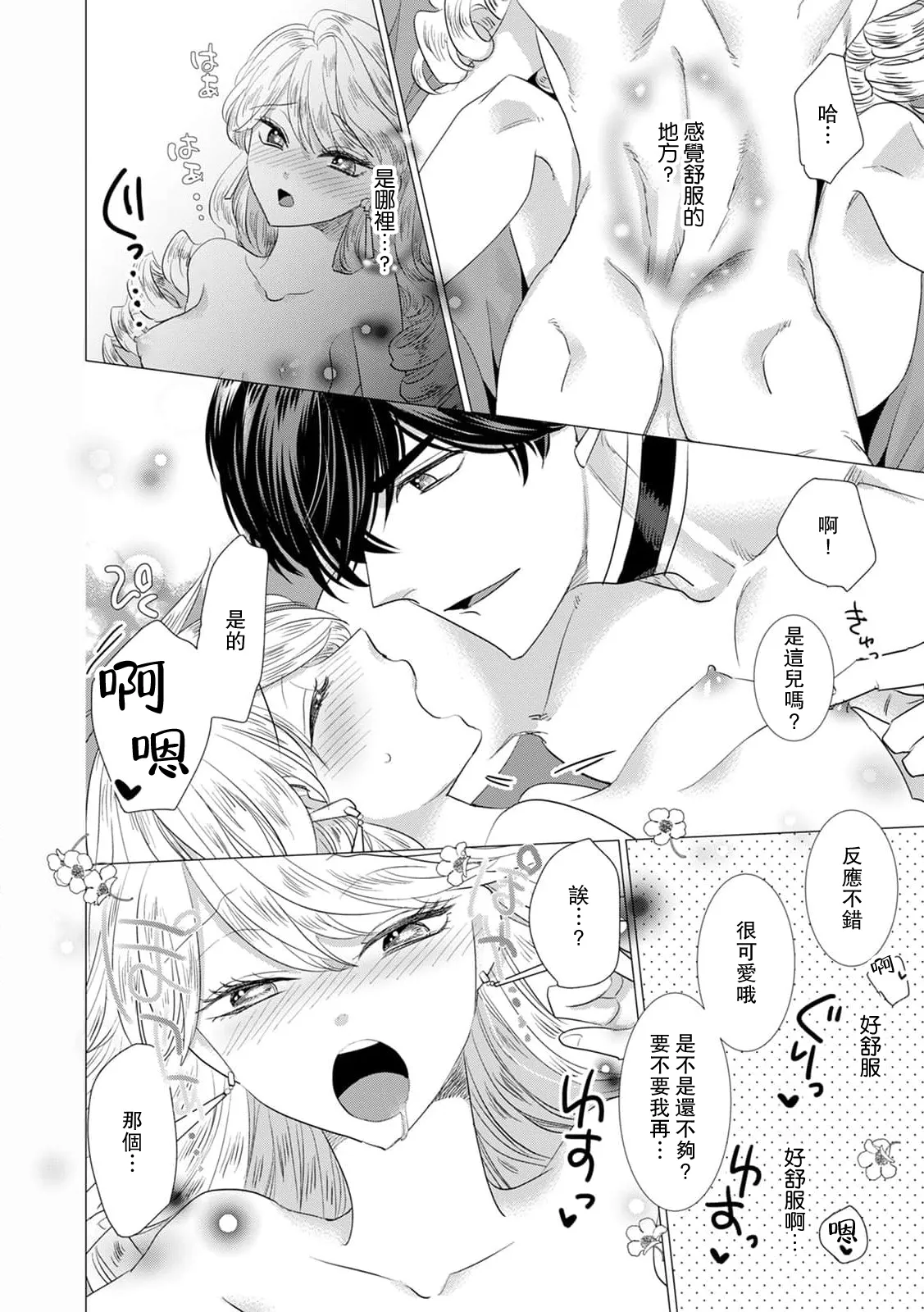 Yoshida Ninn Dakareta Akuyaku Reijou wa, Gekihen Ouji no Dekiai Route ni Totsunyuuchuu 被深拥的反派千金进入反套路王子的强宠攻略线 1-23 Chinese 莉赛特汉化组 - Image 326