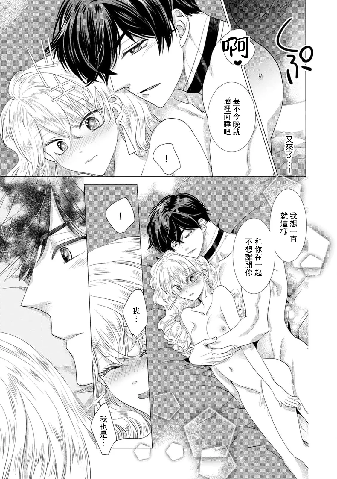 Yoshida Ninn Dakareta Akuyaku Reijou wa, Gekihen Ouji no Dekiai Route ni Totsunyuuchuu 被深拥的反派千金进入反套路王子的强宠攻略线 1-23 Chinese 莉赛特汉化组 - Image 329