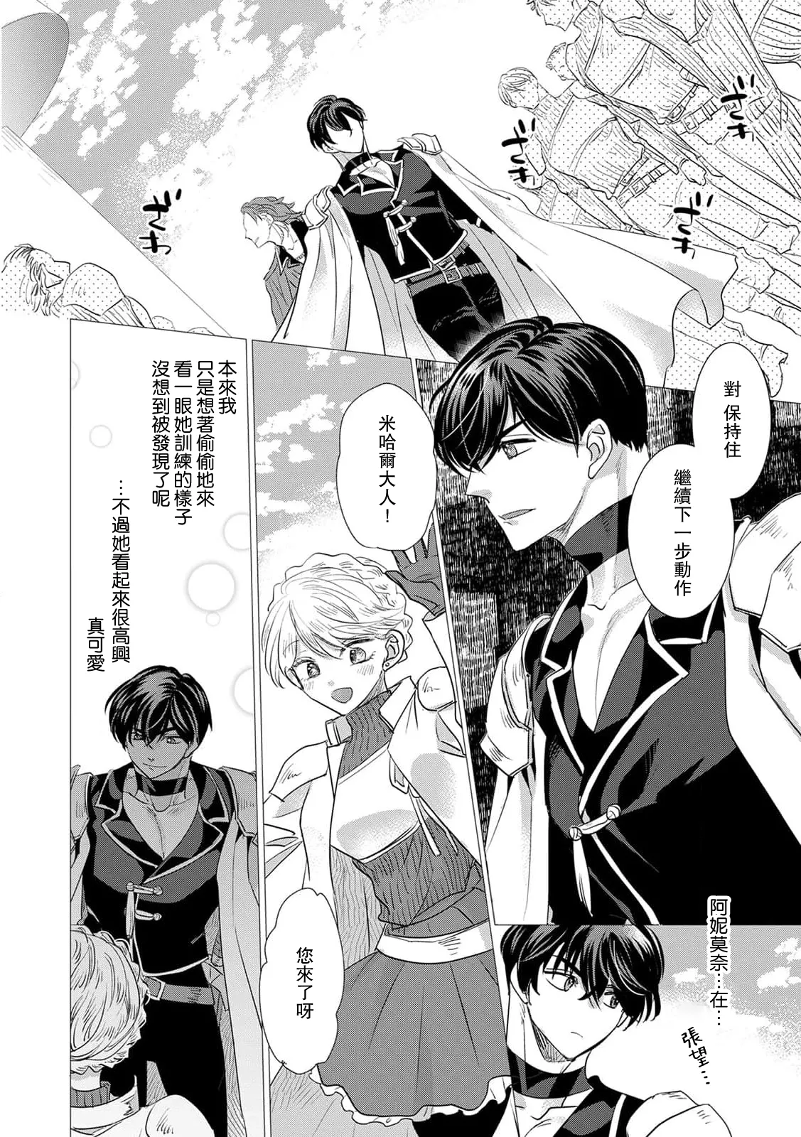 Yoshida Ninn Dakareta Akuyaku Reijou wa, Gekihen Ouji no Dekiai Route ni Totsunyuuchuu 被深拥的反派千金进入反套路王子的强宠攻略线 1-23 Chinese 莉赛特汉化组 - Image 342