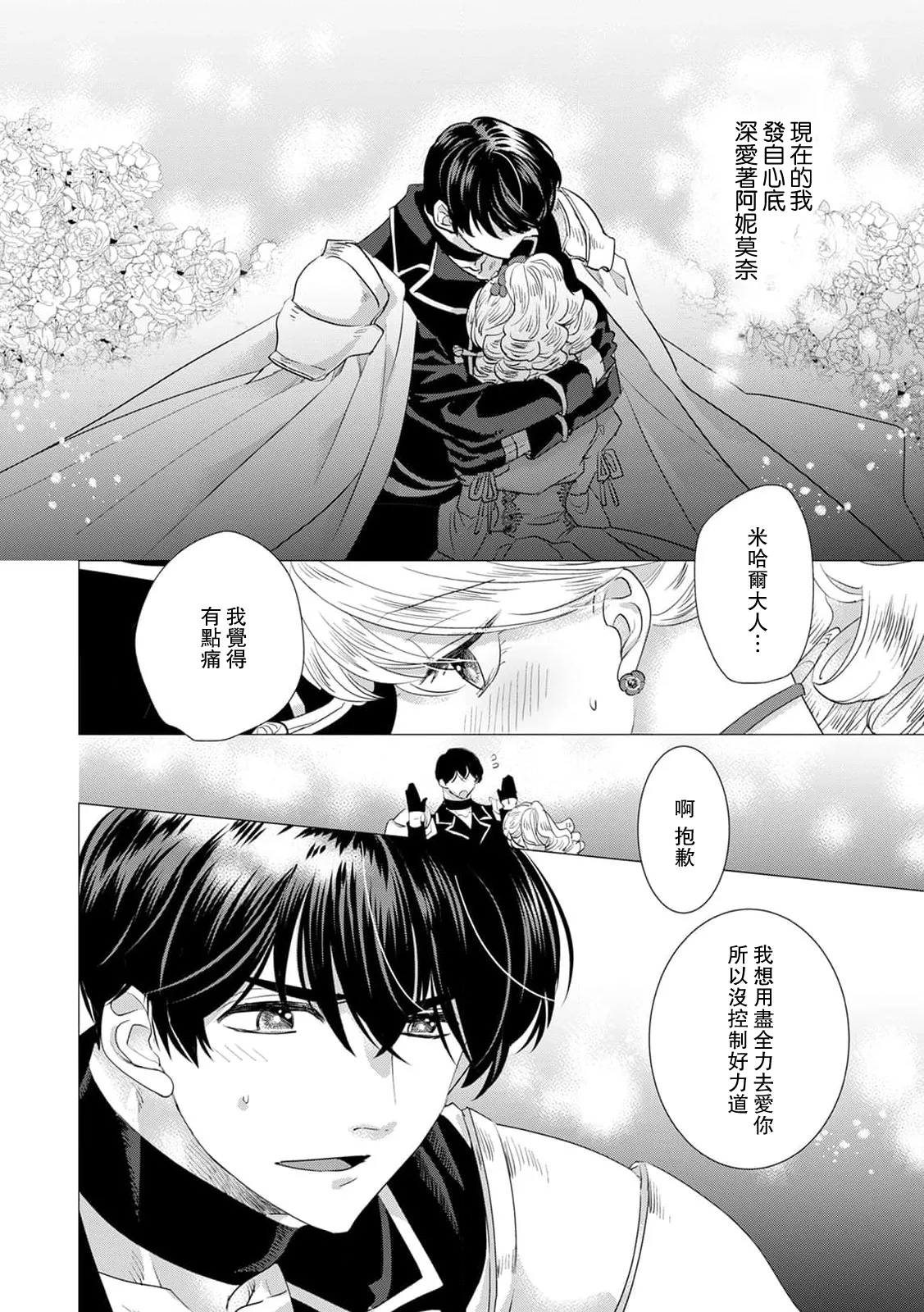 Yoshida Ninn Dakareta Akuyaku Reijou wa, Gekihen Ouji no Dekiai Route ni Totsunyuuchuu 被深拥的反派千金进入反套路王子的强宠攻略线 1-23 Chinese 莉赛特汉化组 - Image 354