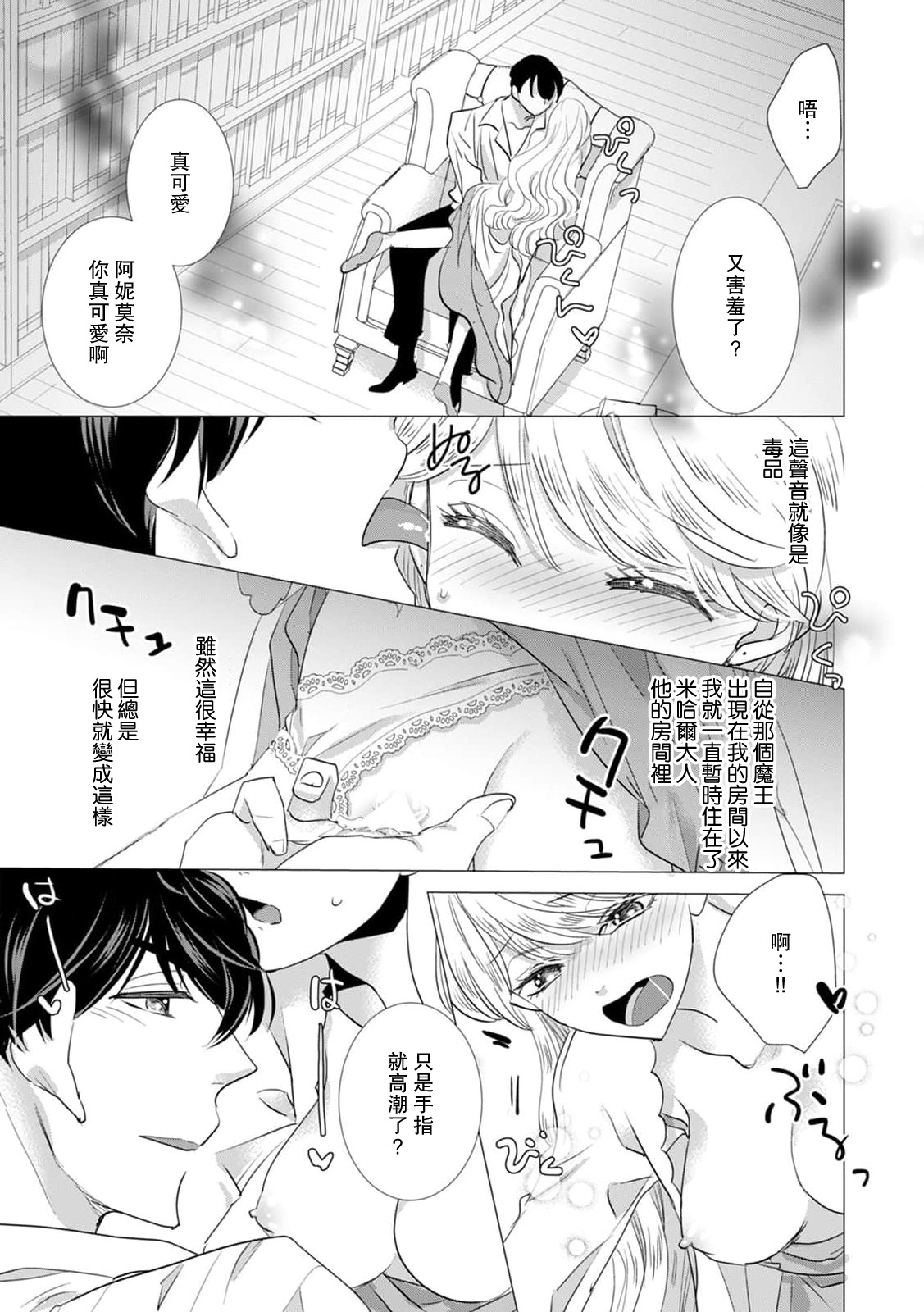 Yoshida Ninn Dakareta Akuyaku Reijou wa, Gekihen Ouji no Dekiai Route ni Totsunyuuchuu 被深拥的反派千金进入反套路王子的强宠攻略线 1-23 Chinese 莉赛特汉化组 - Image 369