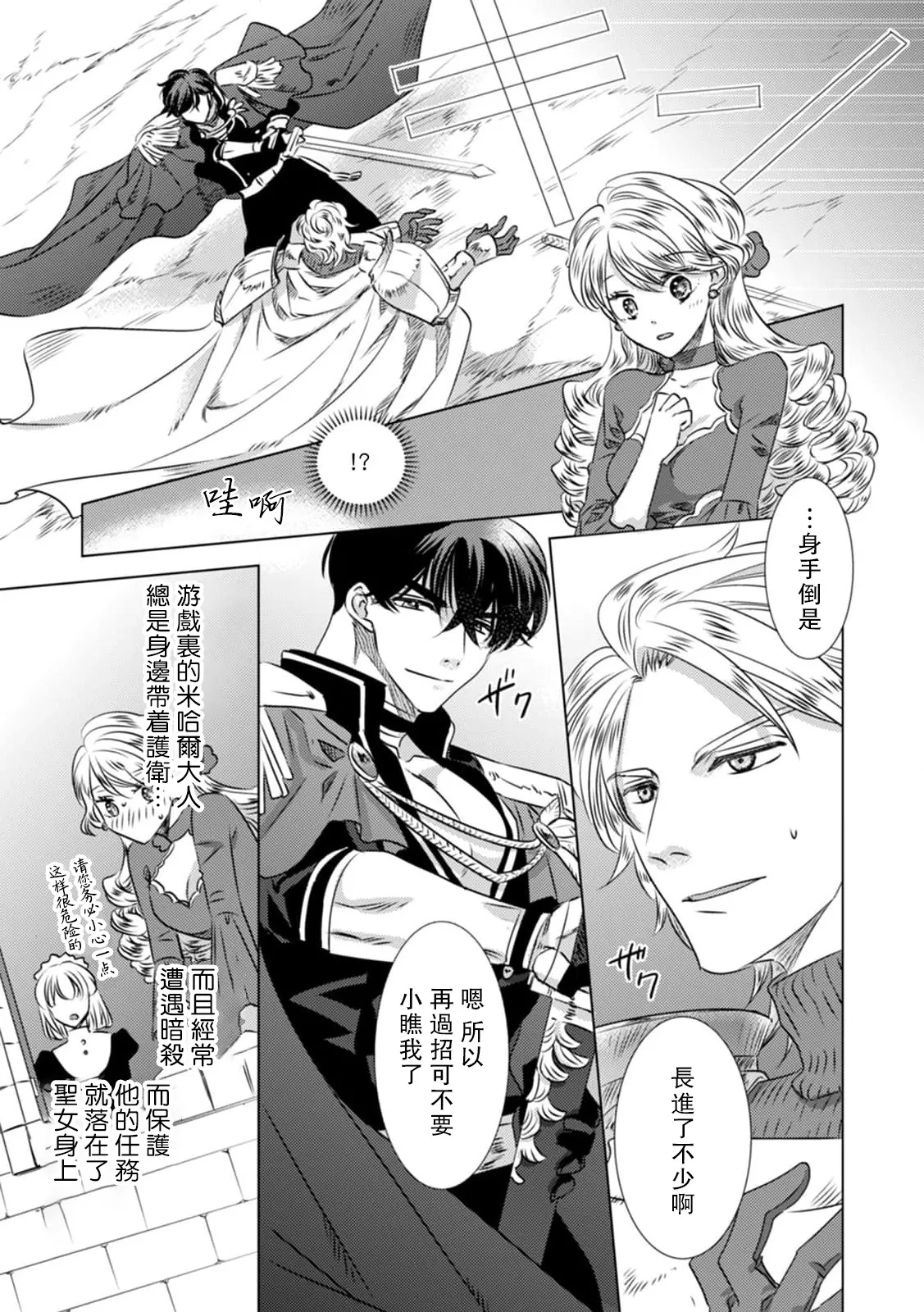 Yoshida Ninn Dakareta Akuyaku Reijou wa, Gekihen Ouji no Dekiai Route ni Totsunyuuchuu 被深拥的反派千金进入反套路王子的强宠攻略线 1-23 Chinese 莉赛特汉化组 - Image 37