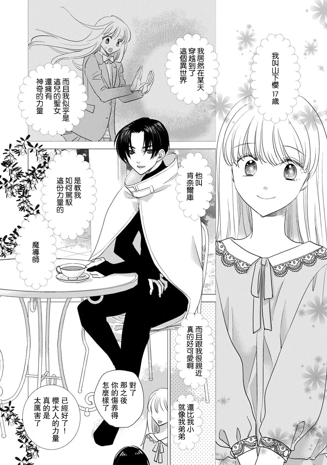 Yoshida Ninn Dakareta Akuyaku Reijou wa, Gekihen Ouji no Dekiai Route ni Totsunyuuchuu 被深拥的反派千金进入反套路王子的强宠攻略线 1-23 Chinese 莉赛特汉化组 - Image 374