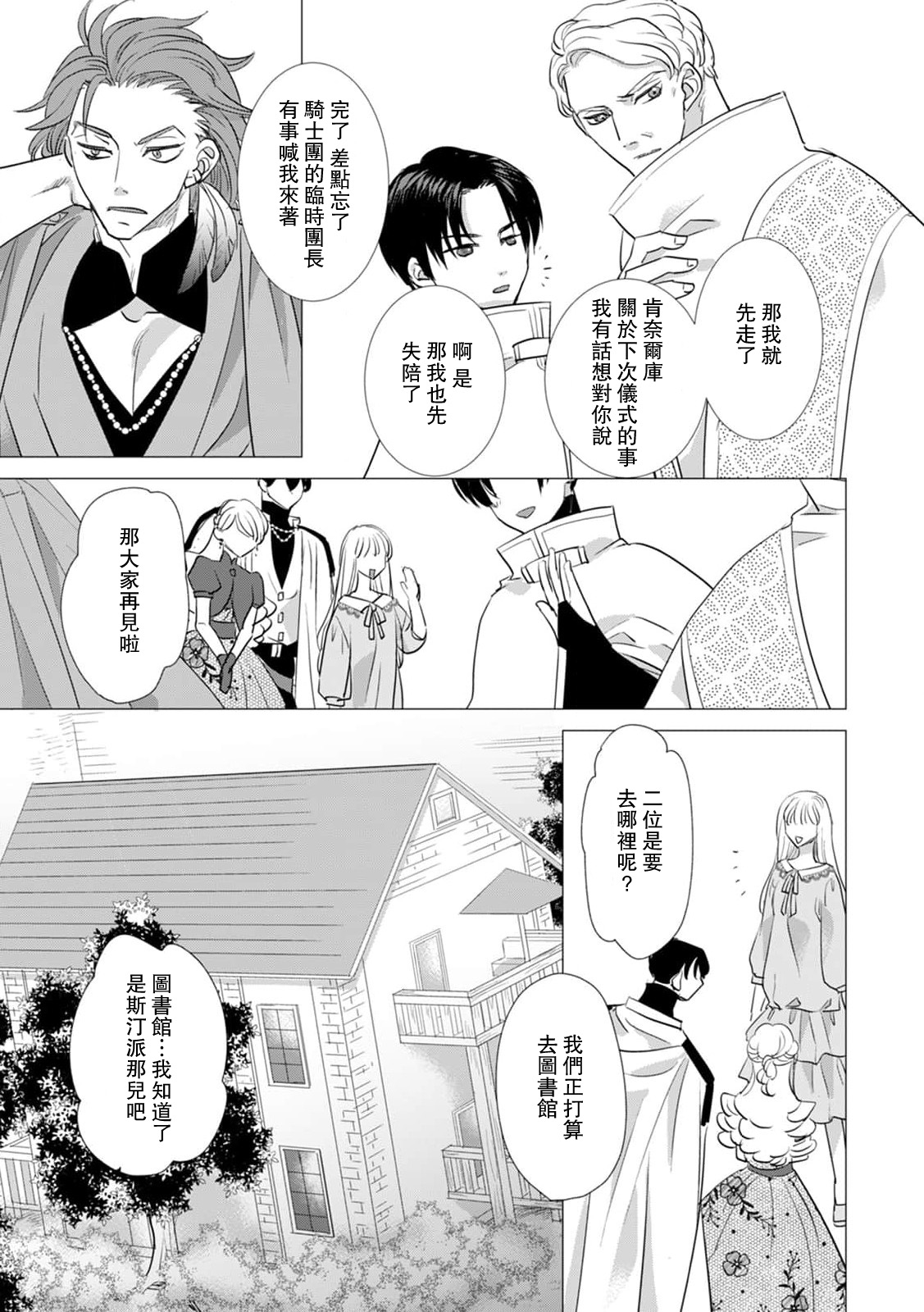 Yoshida Ninn Dakareta Akuyaku Reijou wa, Gekihen Ouji no Dekiai Route ni Totsunyuuchuu 被深拥的反派千金进入反套路王子的强宠攻略线 1-23 Chinese 莉赛特汉化组 - Image 383